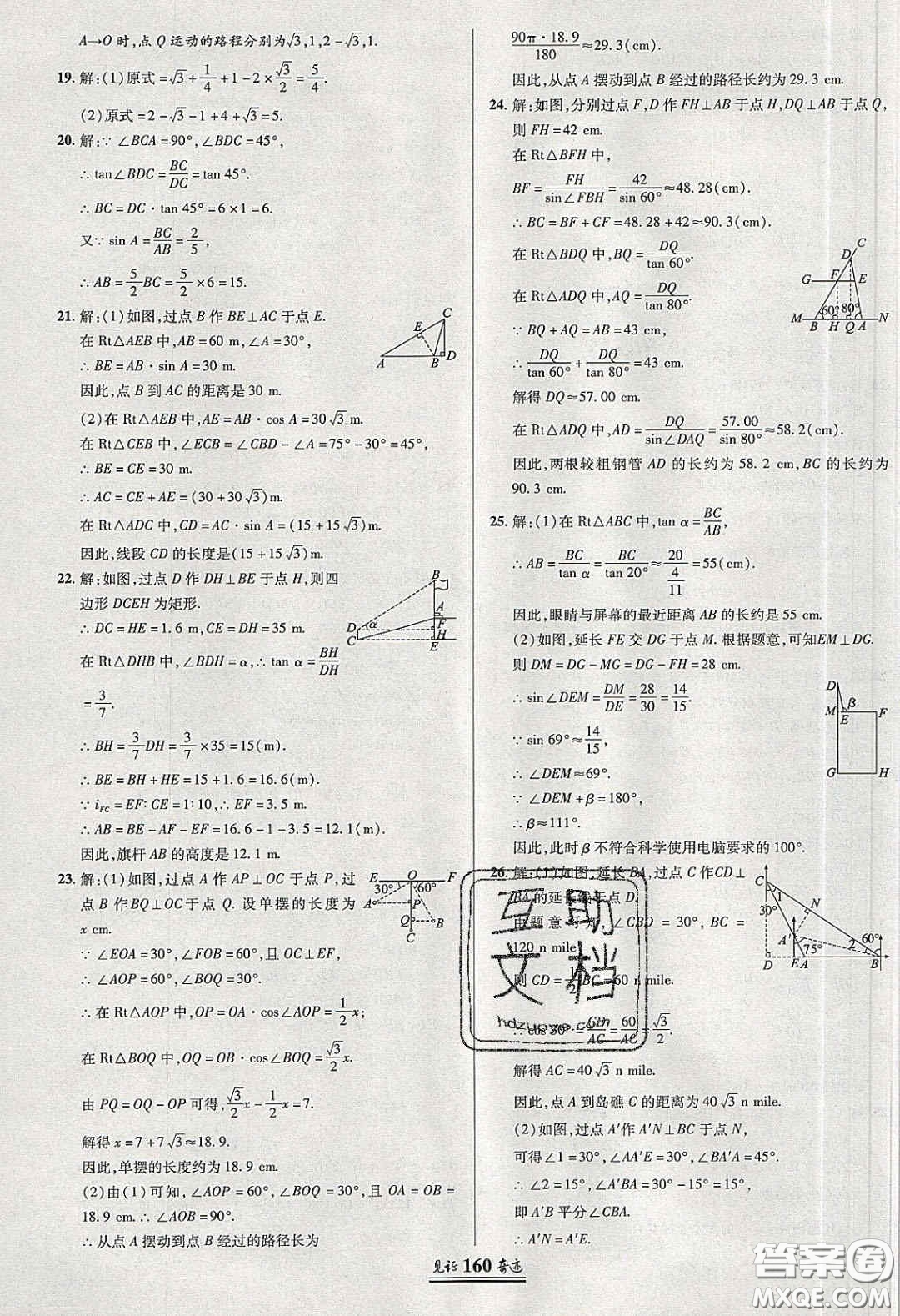 2020年見(jiàn)證奇跡英才學(xué)業(yè)設(shè)計(jì)與反饋九年級(jí)數(shù)學(xué)下冊(cè)人教版答案