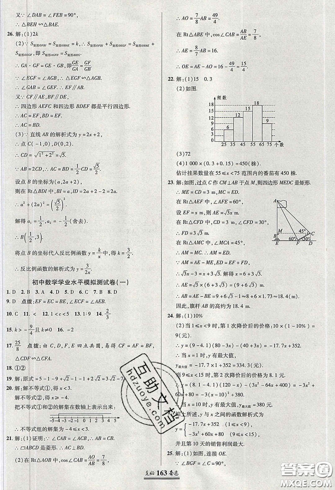 2020年見(jiàn)證奇跡英才學(xué)業(yè)設(shè)計(jì)與反饋九年級(jí)數(shù)學(xué)下冊(cè)人教版答案