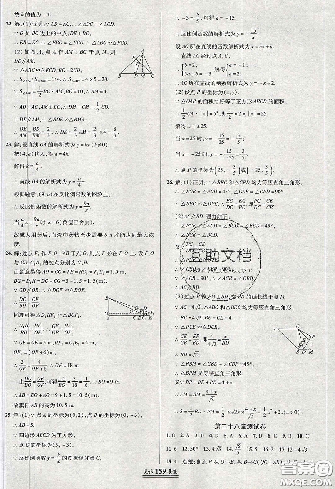 2020年見(jiàn)證奇跡英才學(xué)業(yè)設(shè)計(jì)與反饋九年級(jí)數(shù)學(xué)下冊(cè)人教版答案