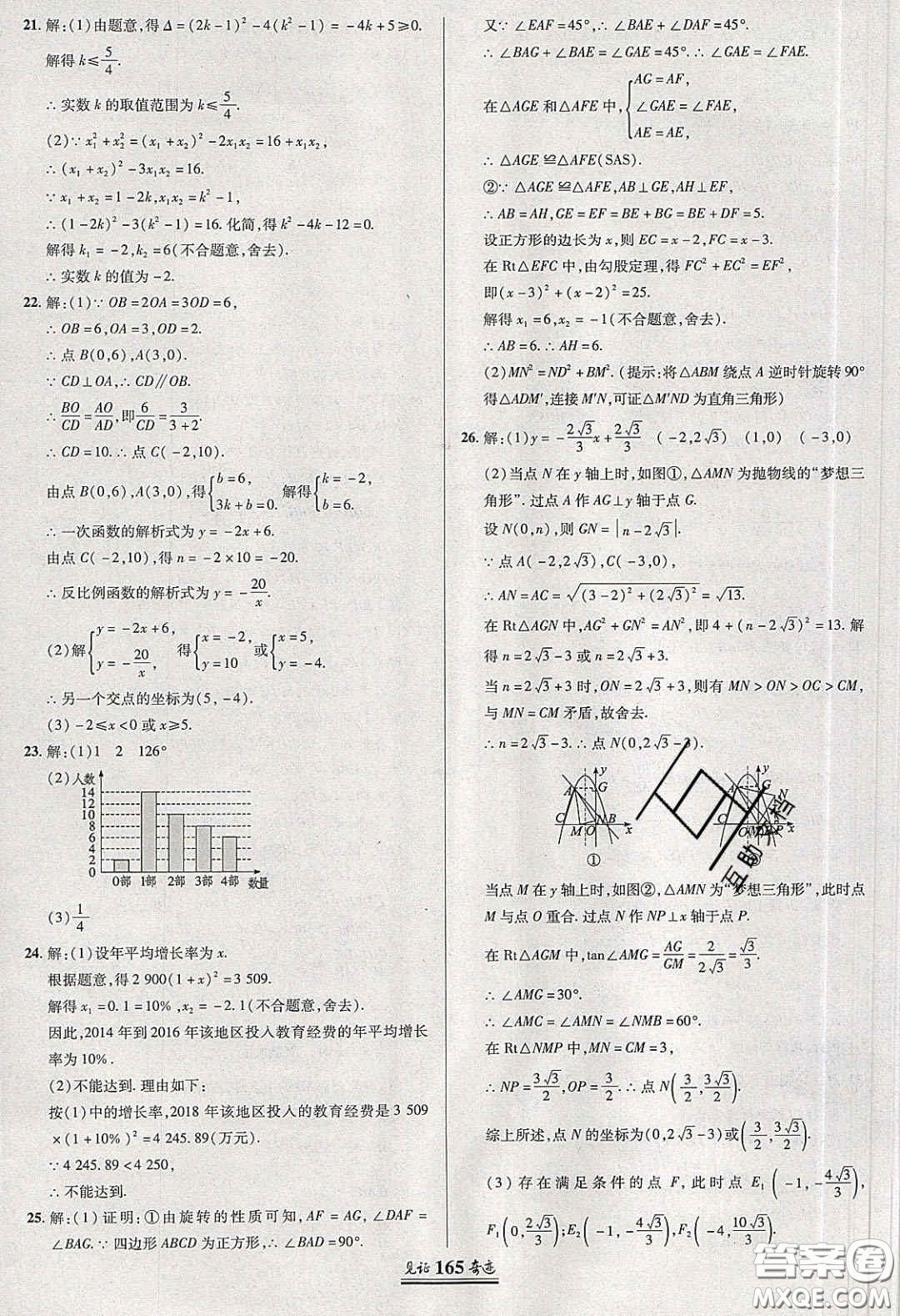 2020年見(jiàn)證奇跡英才學(xué)業(yè)設(shè)計(jì)與反饋九年級(jí)數(shù)學(xué)下冊(cè)人教版答案