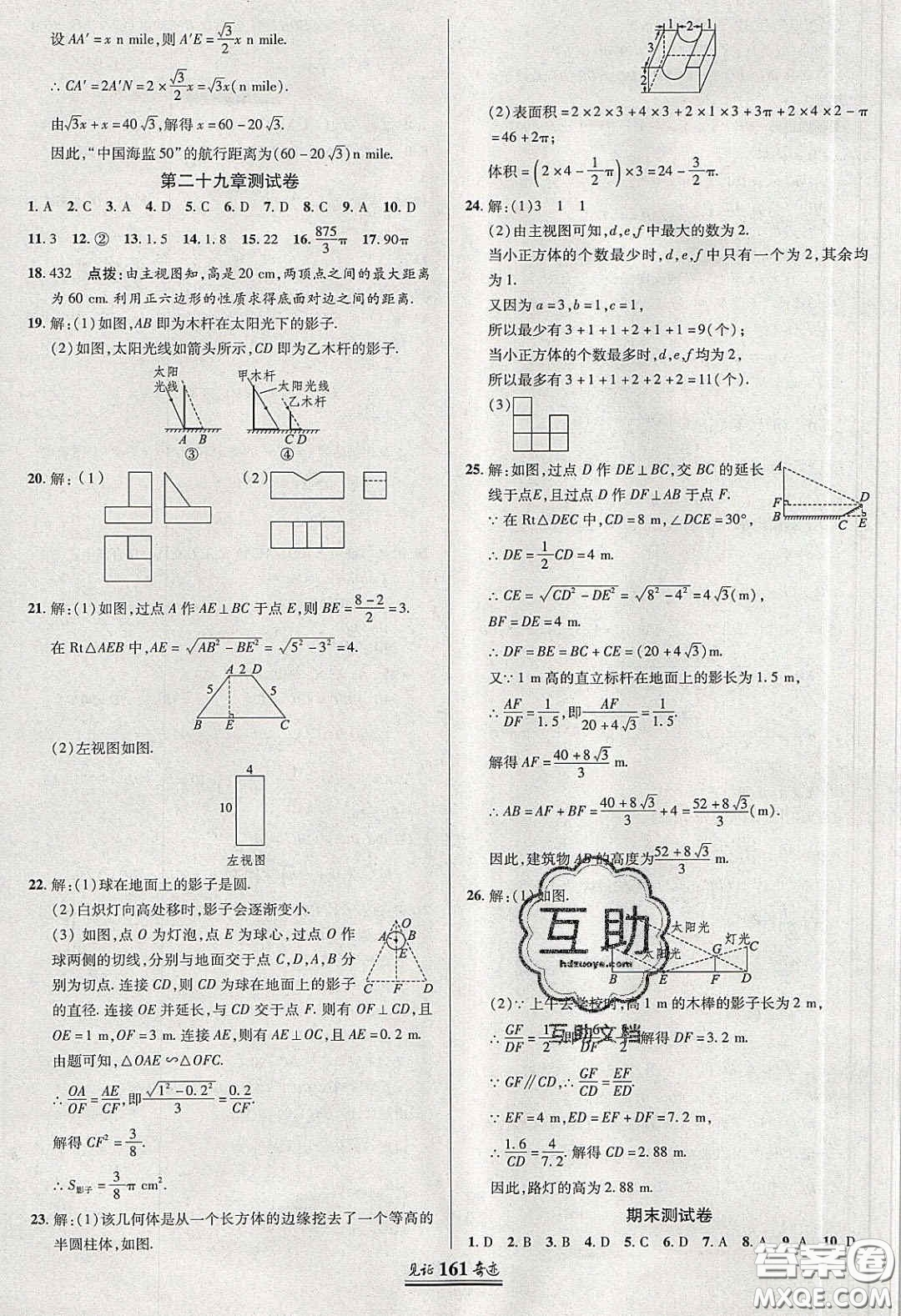 2020年見(jiàn)證奇跡英才學(xué)業(yè)設(shè)計(jì)與反饋九年級(jí)數(shù)學(xué)下冊(cè)人教版答案