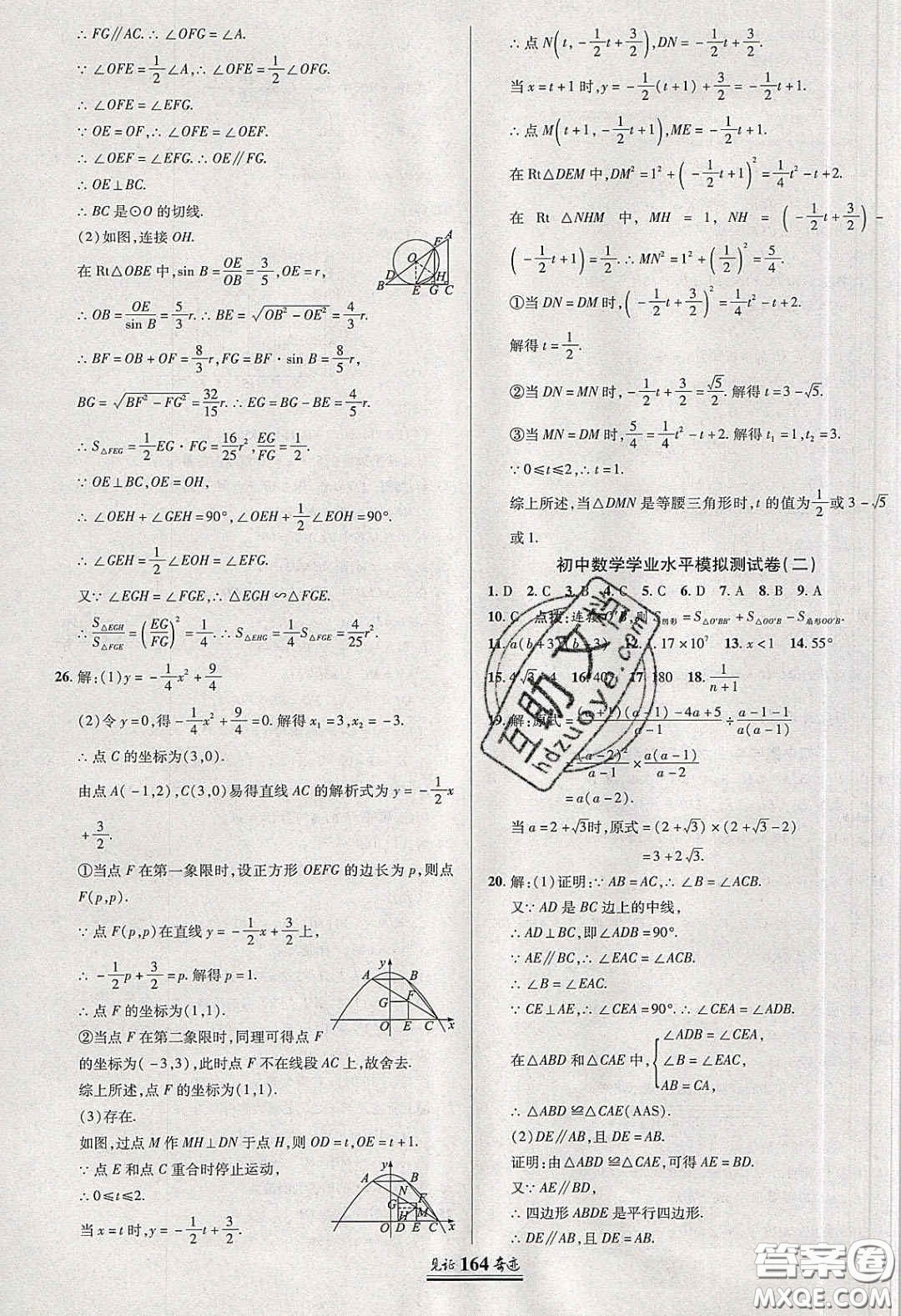 2020年見(jiàn)證奇跡英才學(xué)業(yè)設(shè)計(jì)與反饋九年級(jí)數(shù)學(xué)下冊(cè)人教版答案