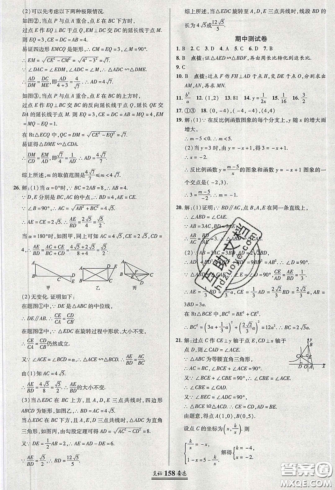 2020年見(jiàn)證奇跡英才學(xué)業(yè)設(shè)計(jì)與反饋九年級(jí)數(shù)學(xué)下冊(cè)人教版答案