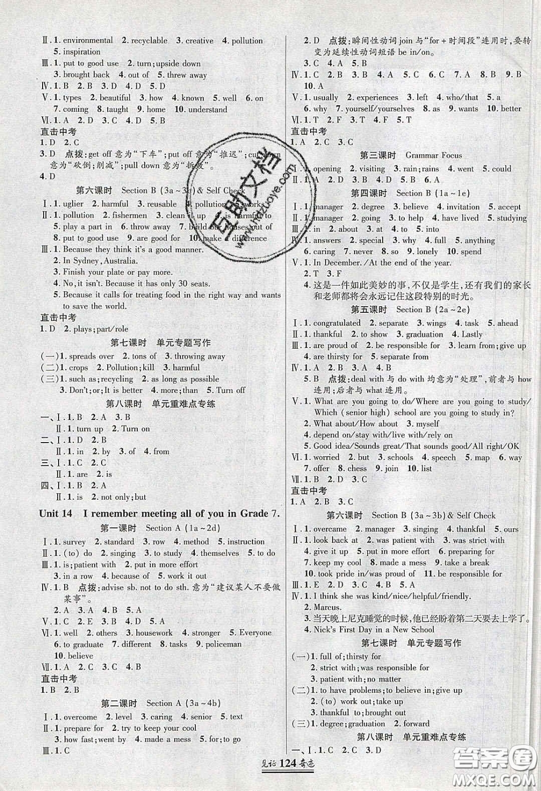 2020年見證奇跡英才學業(yè)設計與反饋九年級英語下冊人教版答案