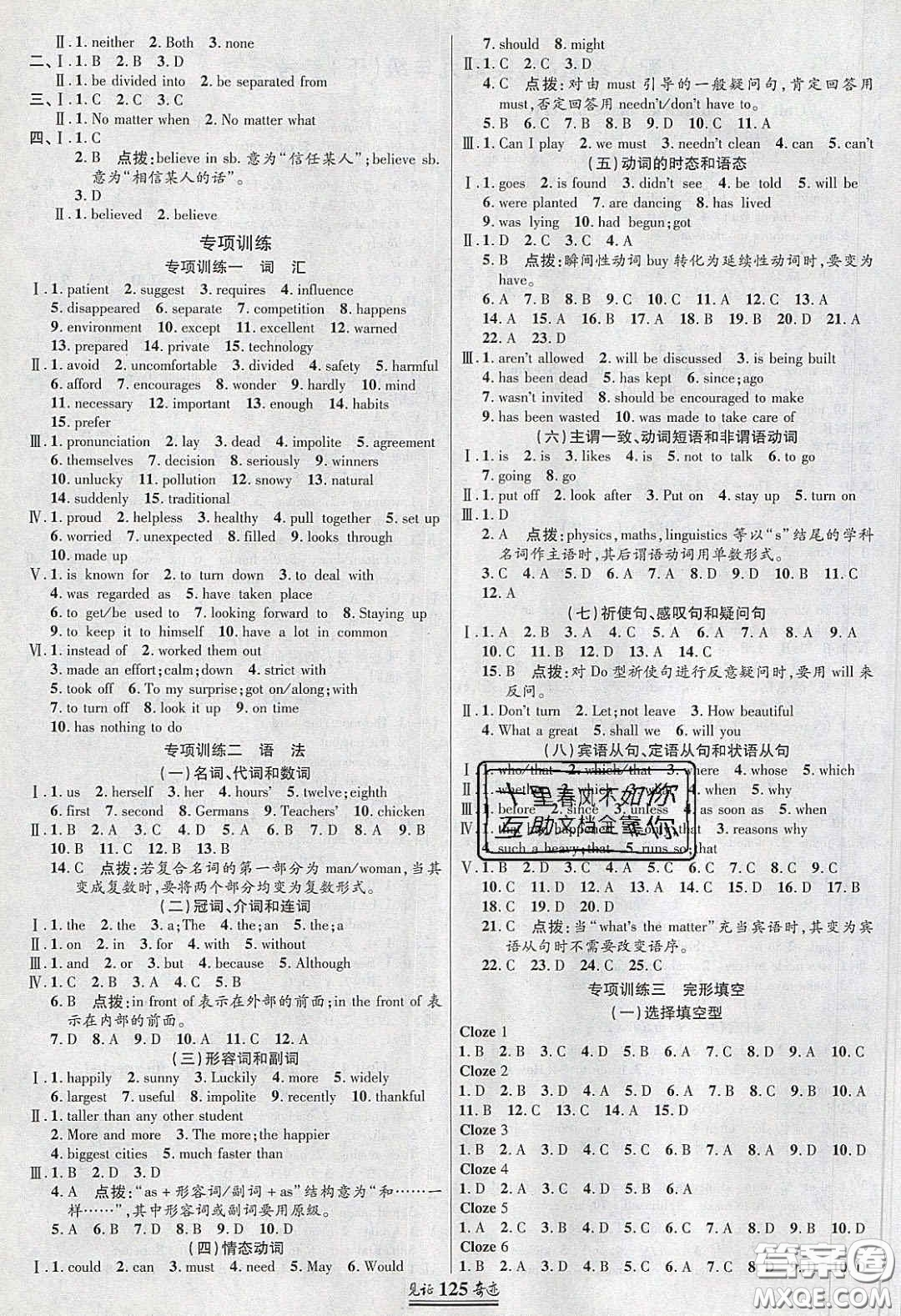 2020年見證奇跡英才學業(yè)設計與反饋九年級英語下冊人教版答案