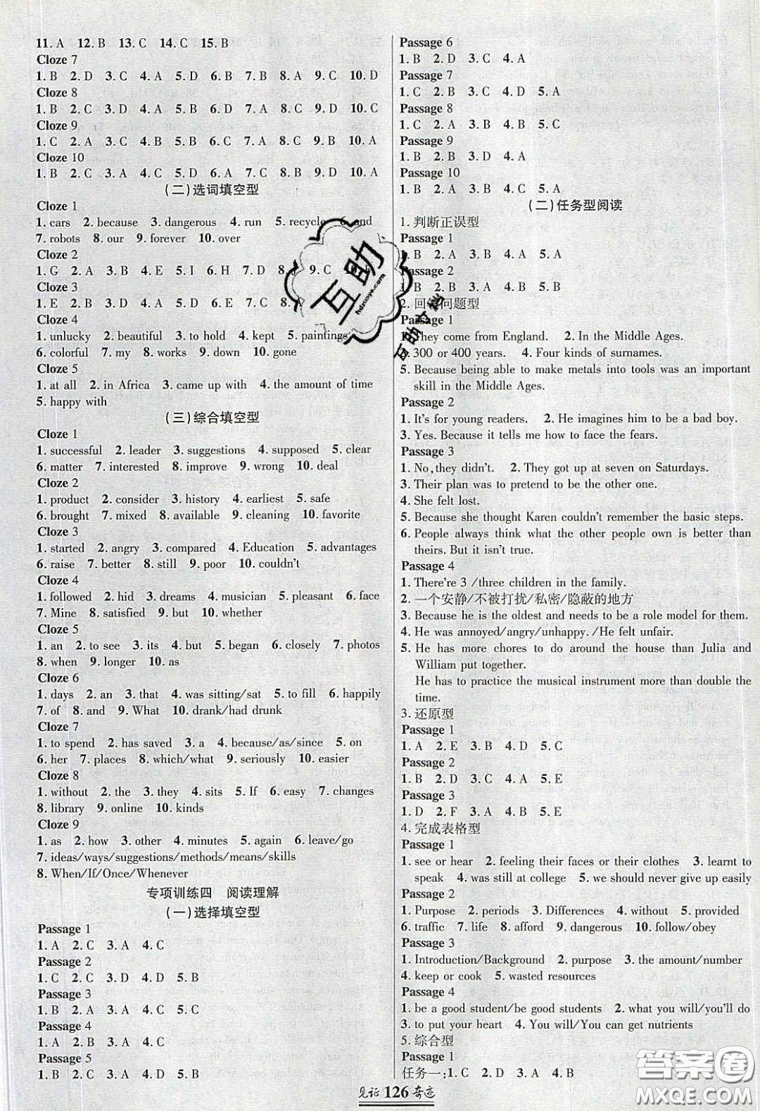 2020年見證奇跡英才學業(yè)設計與反饋九年級英語下冊人教版答案