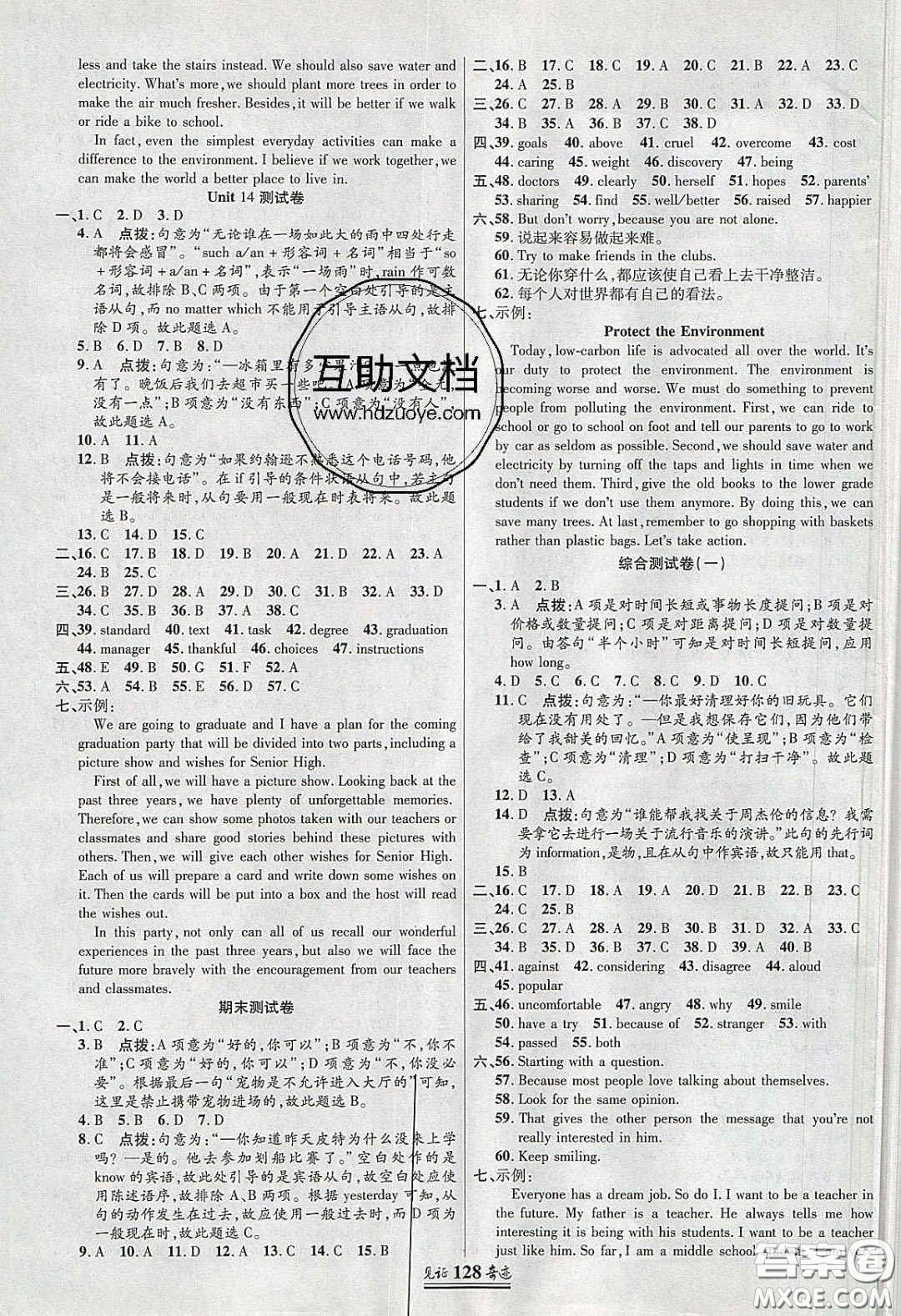 2020年見證奇跡英才學業(yè)設計與反饋九年級英語下冊人教版答案