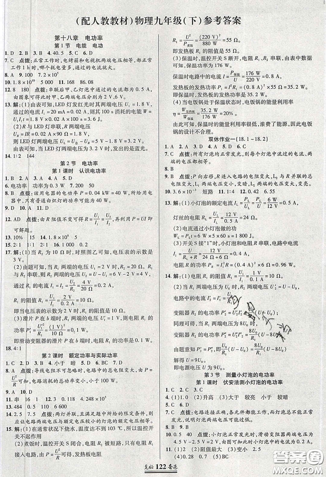 世紀(jì)英才2020年見證奇跡英才學(xué)業(yè)設(shè)計(jì)與反饋九年級(jí)物理下冊(cè)人教版答案