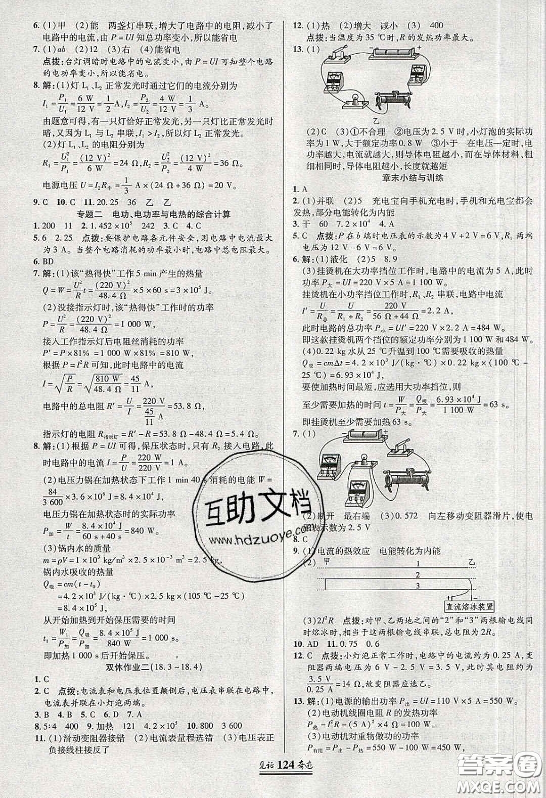 世紀(jì)英才2020年見證奇跡英才學(xué)業(yè)設(shè)計(jì)與反饋九年級(jí)物理下冊(cè)人教版答案