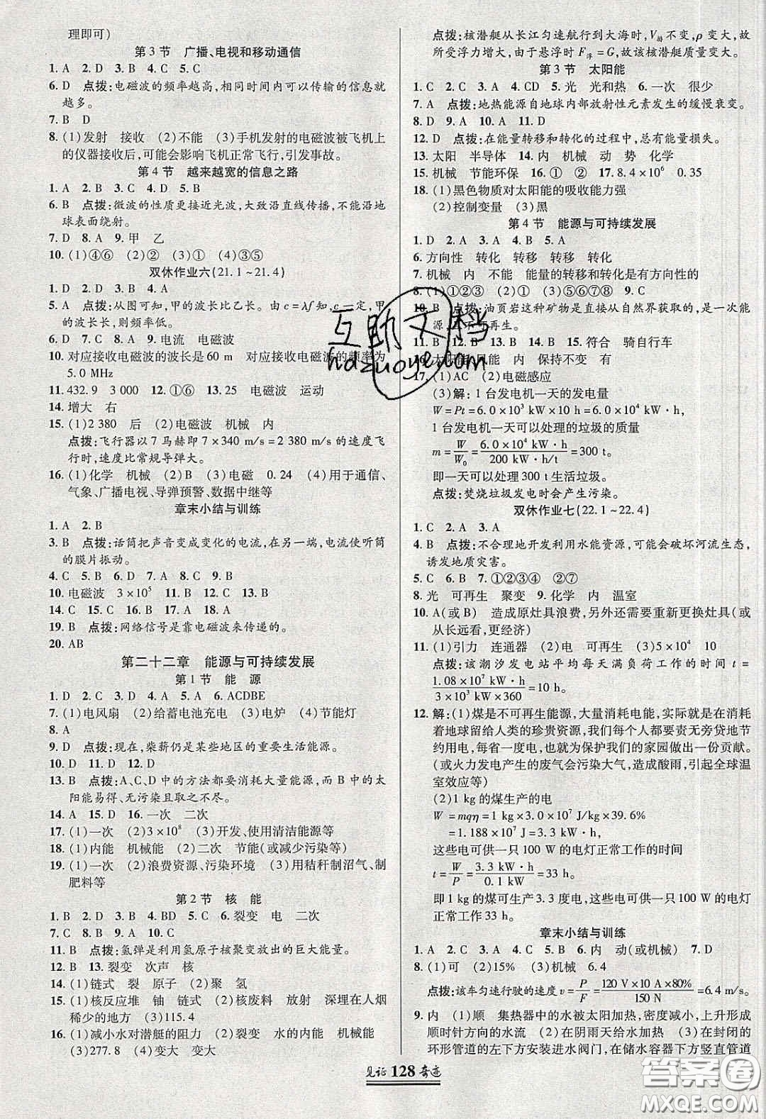 世紀(jì)英才2020年見證奇跡英才學(xué)業(yè)設(shè)計(jì)與反饋九年級(jí)物理下冊(cè)人教版答案