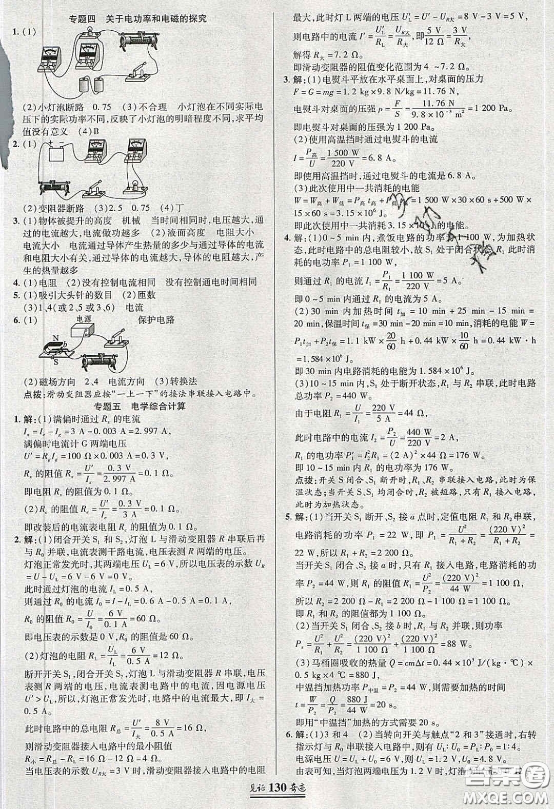 世紀(jì)英才2020年見證奇跡英才學(xué)業(yè)設(shè)計(jì)與反饋九年級(jí)物理下冊(cè)人教版答案