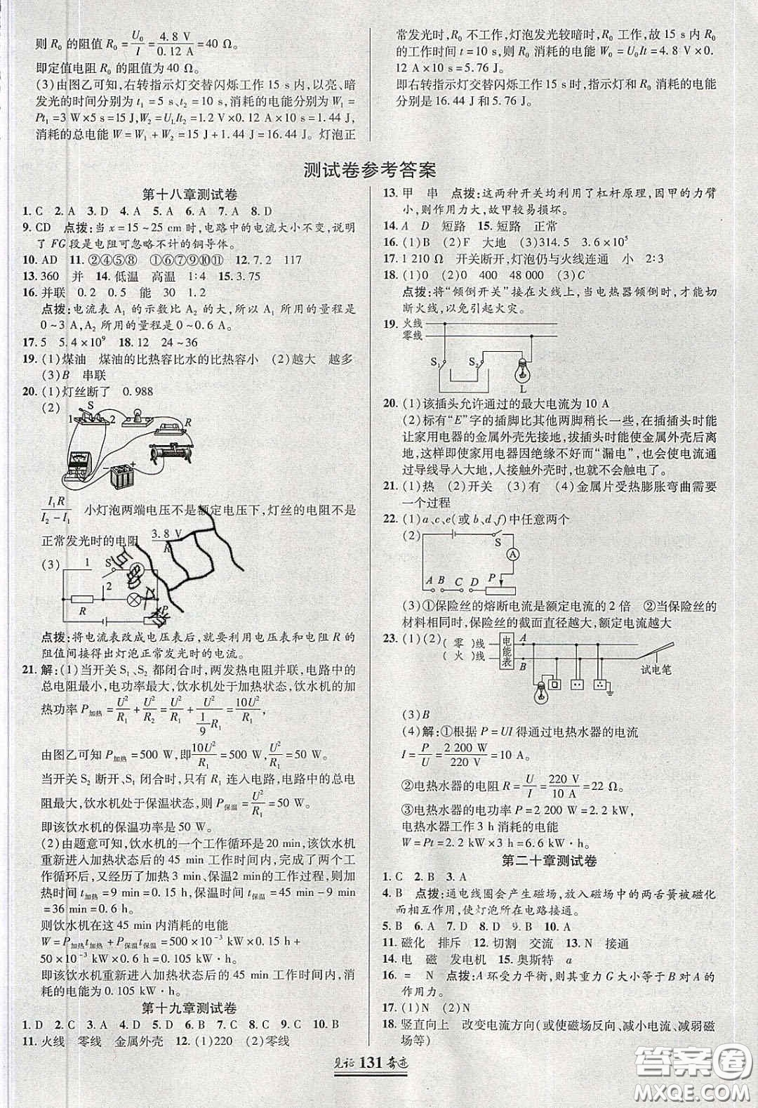 世紀(jì)英才2020年見證奇跡英才學(xué)業(yè)設(shè)計(jì)與反饋九年級(jí)物理下冊(cè)人教版答案