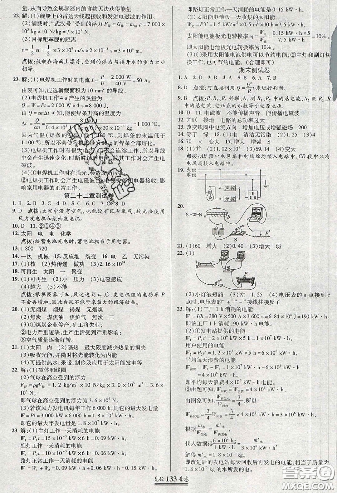 世紀(jì)英才2020年見證奇跡英才學(xué)業(yè)設(shè)計(jì)與反饋九年級(jí)物理下冊(cè)人教版答案