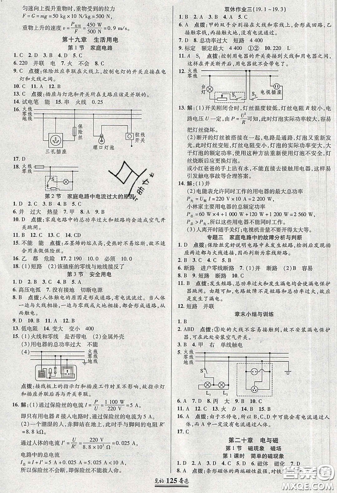 世紀(jì)英才2020年見證奇跡英才學(xué)業(yè)設(shè)計(jì)與反饋九年級(jí)物理下冊(cè)人教版答案