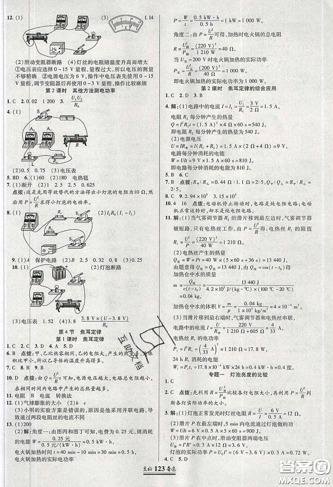 世紀(jì)英才2020年見證奇跡英才學(xué)業(yè)設(shè)計(jì)與反饋九年級(jí)物理下冊(cè)人教版答案