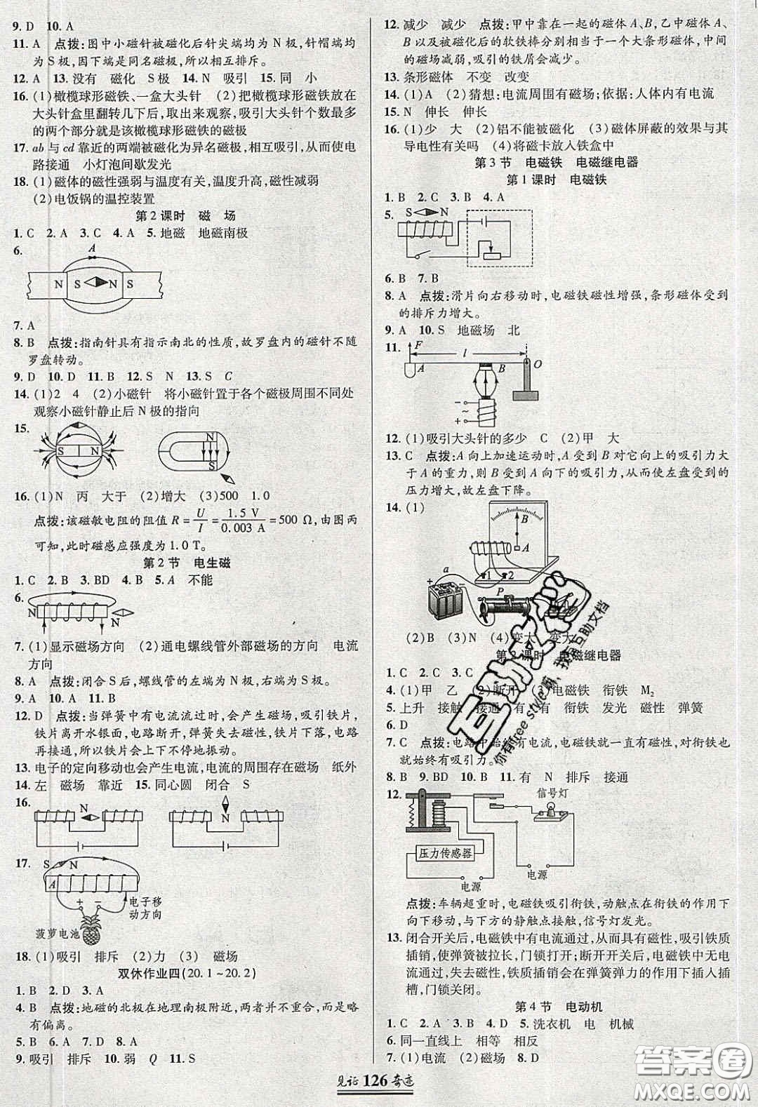 世紀(jì)英才2020年見證奇跡英才學(xué)業(yè)設(shè)計(jì)與反饋九年級(jí)物理下冊(cè)人教版答案