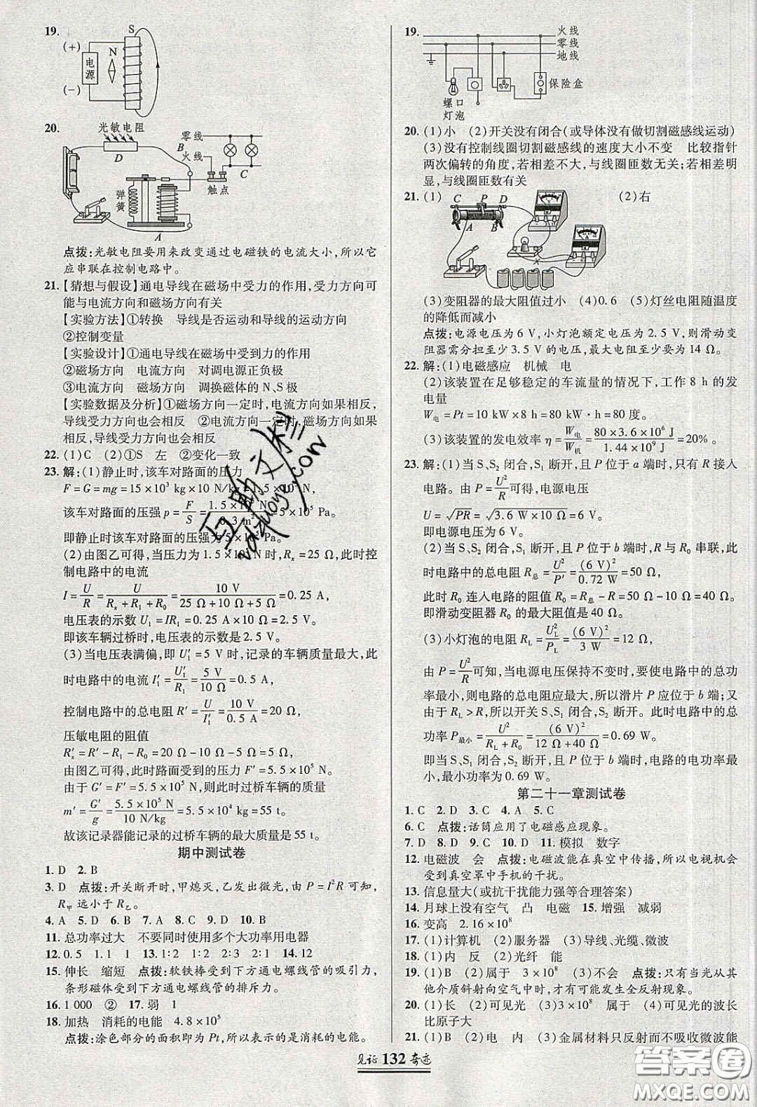 世紀(jì)英才2020年見證奇跡英才學(xué)業(yè)設(shè)計(jì)與反饋九年級(jí)物理下冊(cè)人教版答案