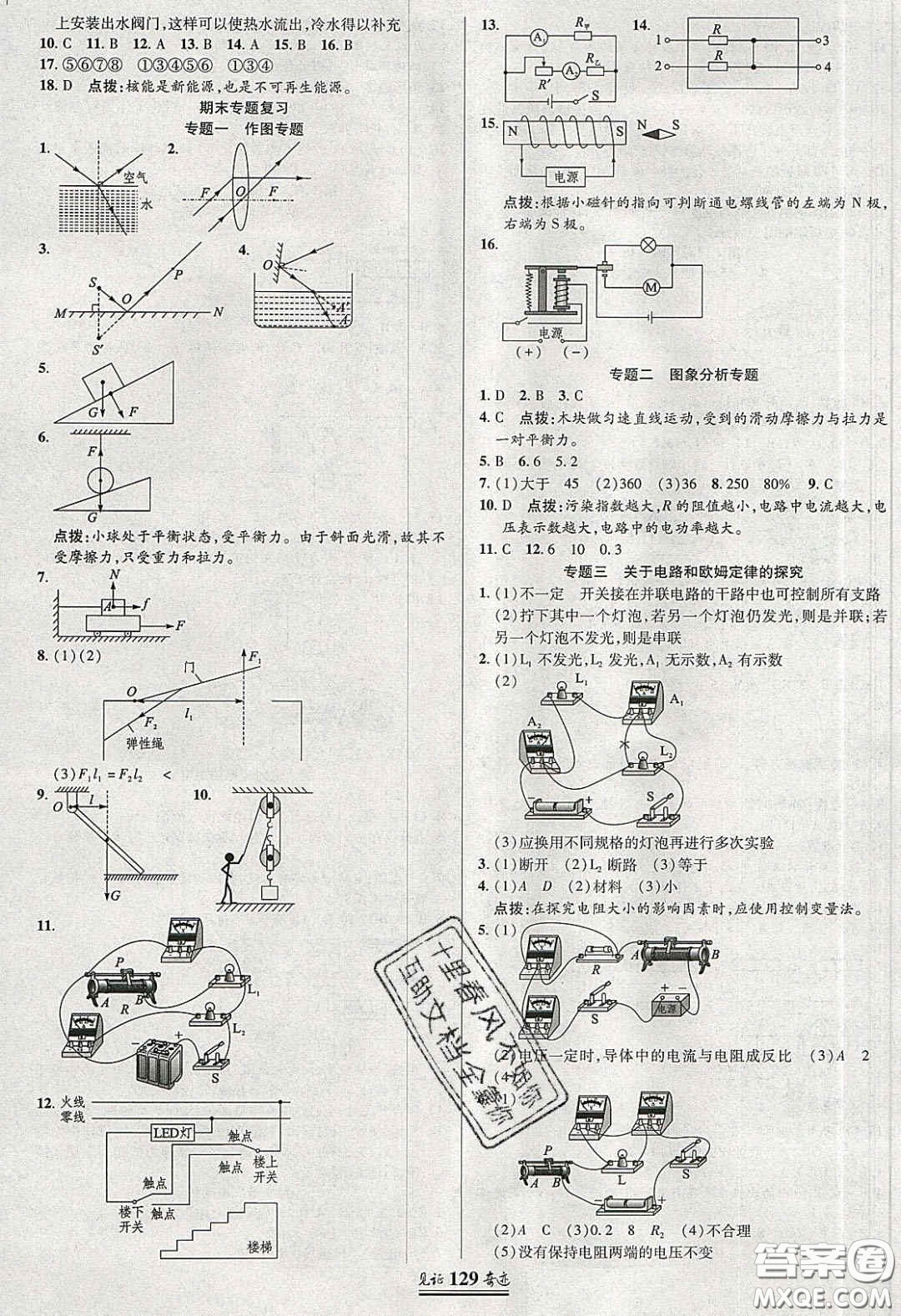 世紀(jì)英才2020年見證奇跡英才學(xué)業(yè)設(shè)計(jì)與反饋九年級(jí)物理下冊(cè)人教版答案