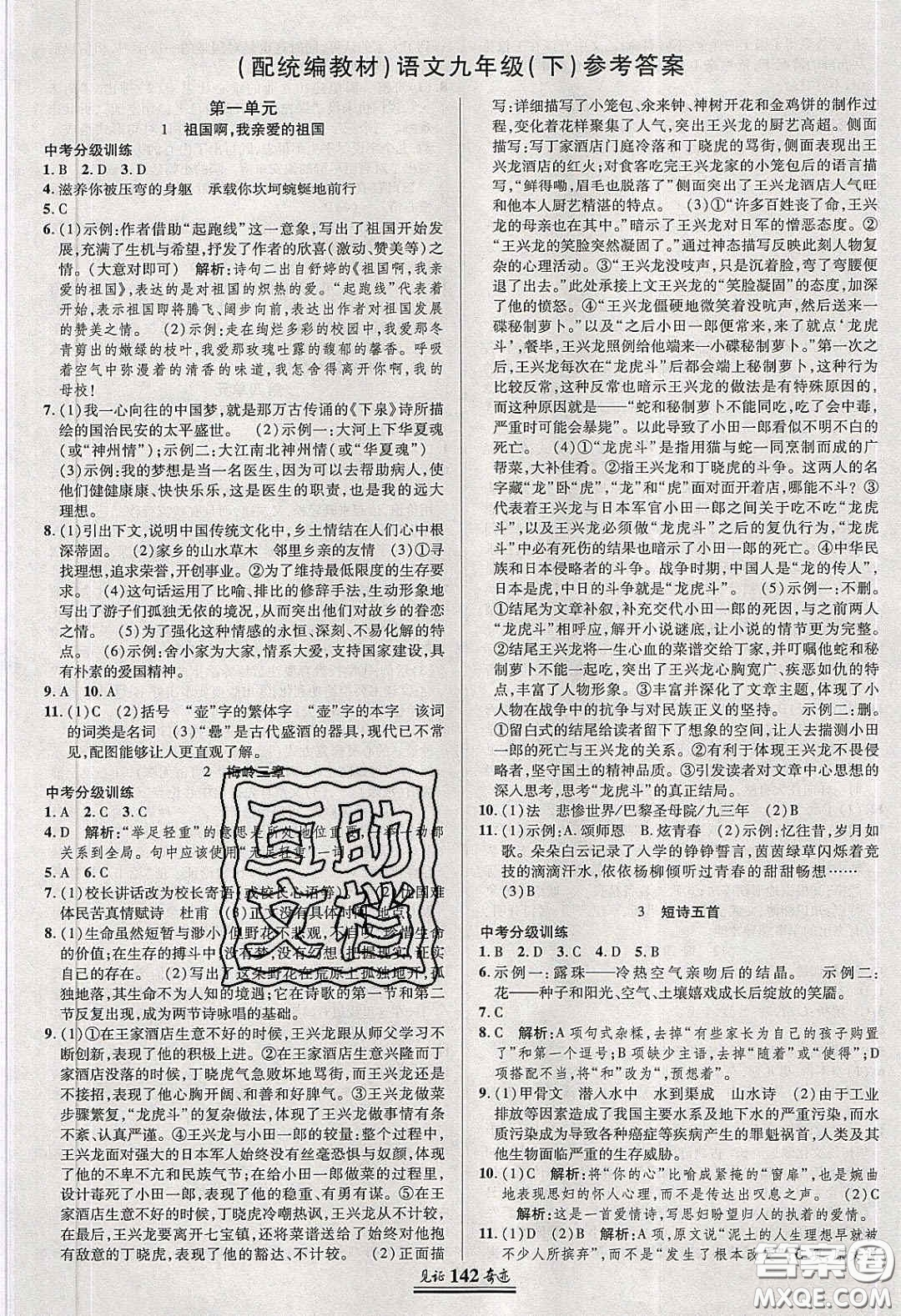 世紀(jì)英才2020年見(jiàn)證奇跡英才學(xué)業(yè)設(shè)計(jì)與反饋九年級(jí)語(yǔ)文下冊(cè)人教版答案