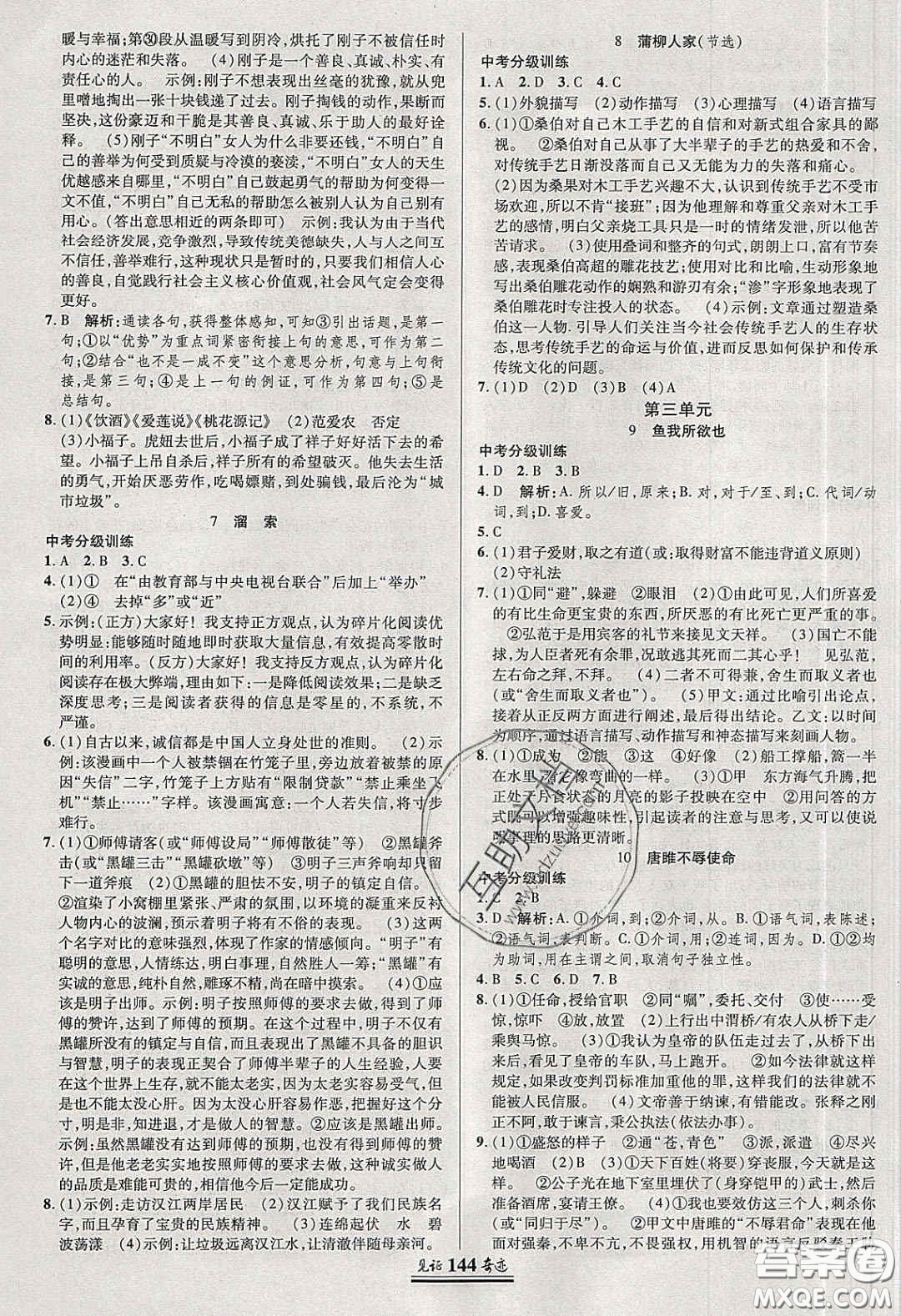 世紀(jì)英才2020年見(jiàn)證奇跡英才學(xué)業(yè)設(shè)計(jì)與反饋九年級(jí)語(yǔ)文下冊(cè)人教版答案