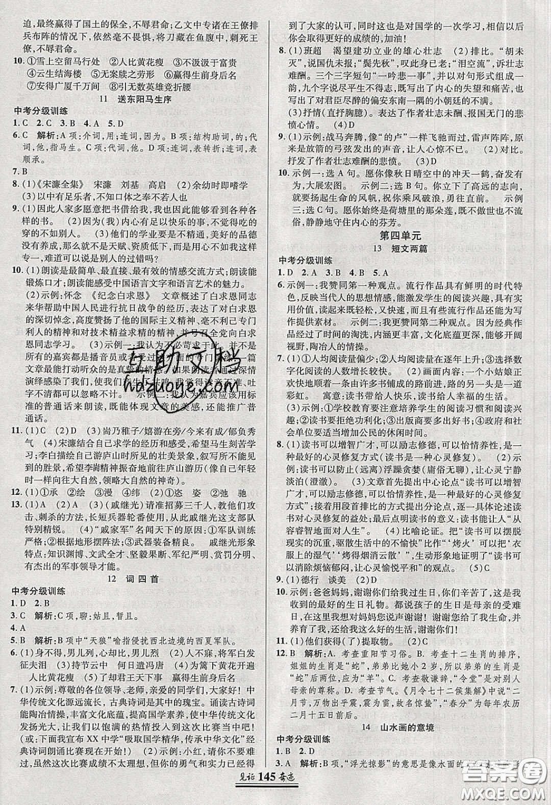 世紀(jì)英才2020年見(jiàn)證奇跡英才學(xué)業(yè)設(shè)計(jì)與反饋九年級(jí)語(yǔ)文下冊(cè)人教版答案