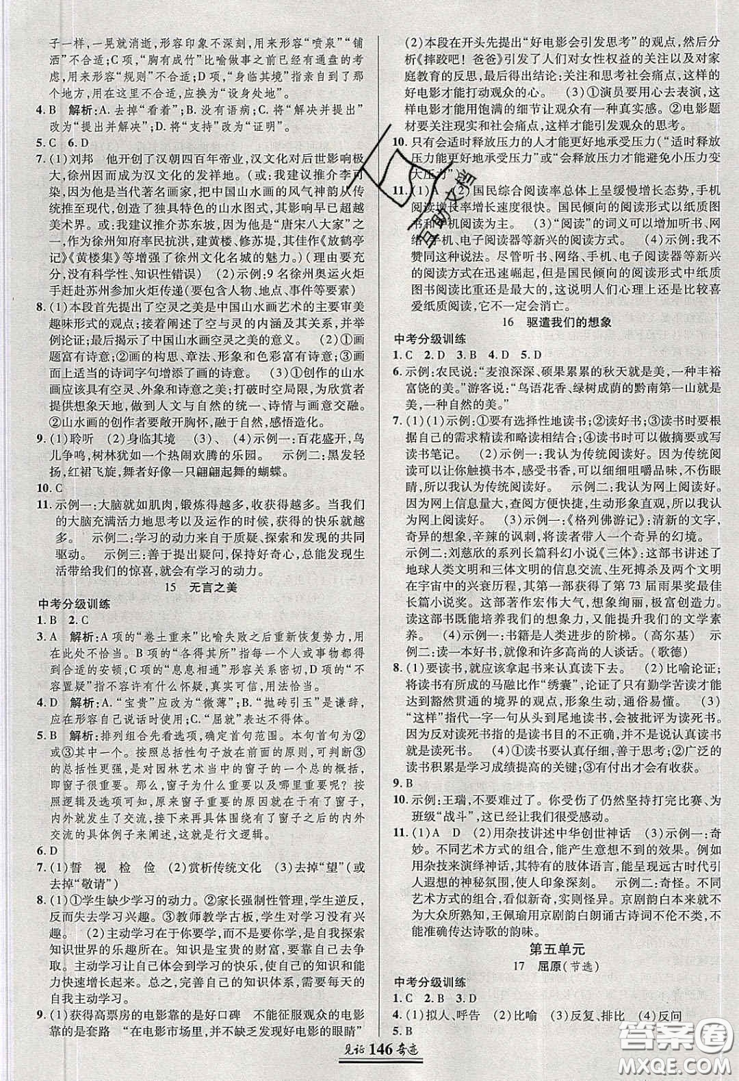 世紀(jì)英才2020年見(jiàn)證奇跡英才學(xué)業(yè)設(shè)計(jì)與反饋九年級(jí)語(yǔ)文下冊(cè)人教版答案