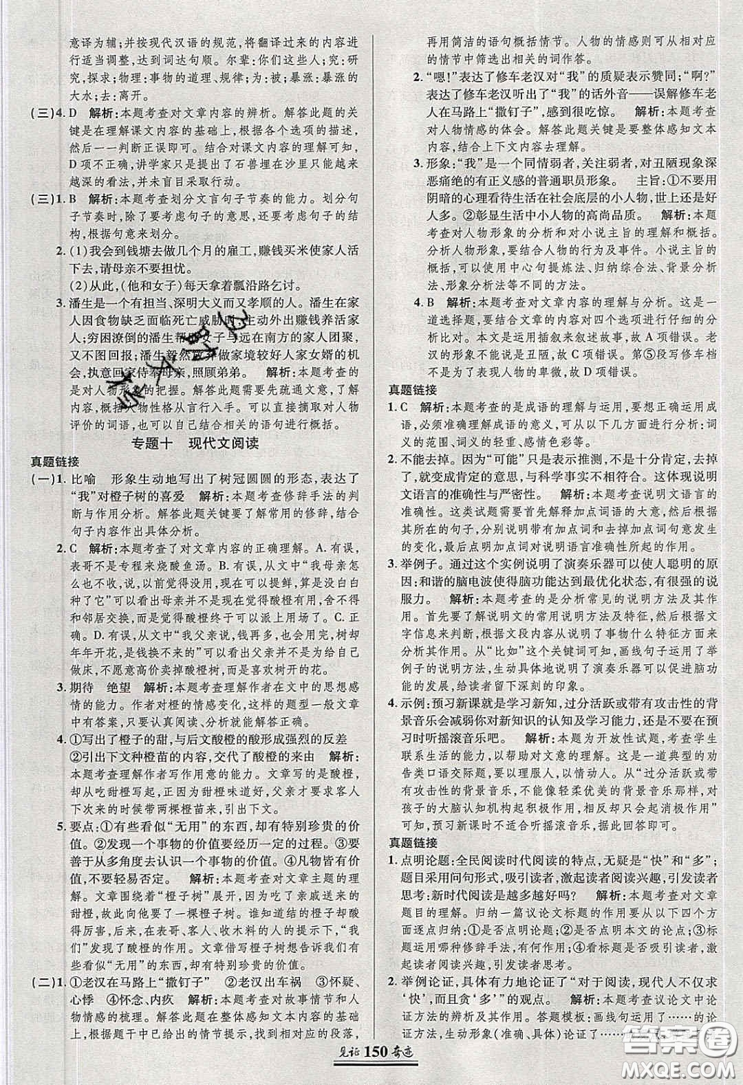 世紀(jì)英才2020年見(jiàn)證奇跡英才學(xué)業(yè)設(shè)計(jì)與反饋九年級(jí)語(yǔ)文下冊(cè)人教版答案