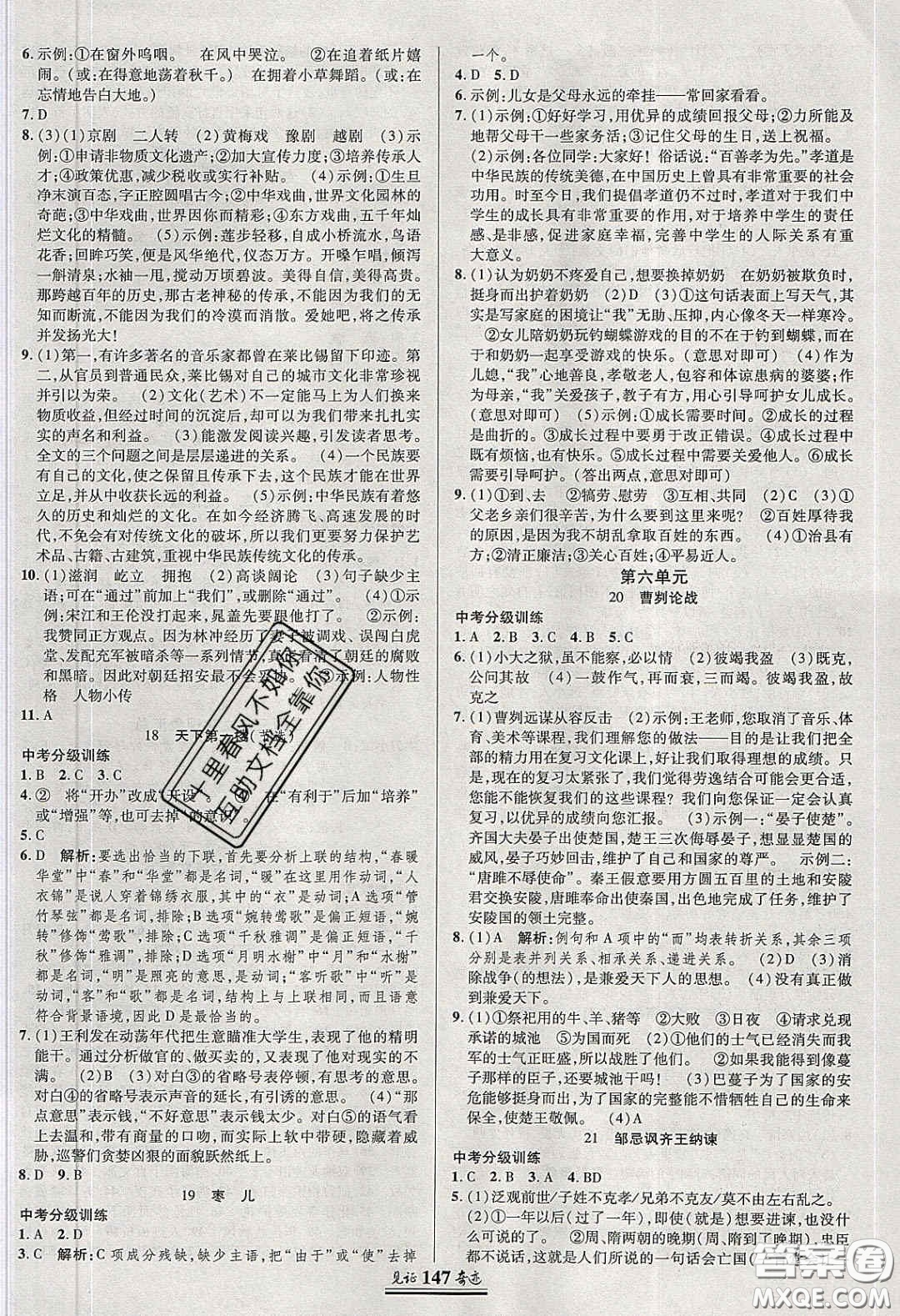 世紀(jì)英才2020年見(jiàn)證奇跡英才學(xué)業(yè)設(shè)計(jì)與反饋九年級(jí)語(yǔ)文下冊(cè)人教版答案