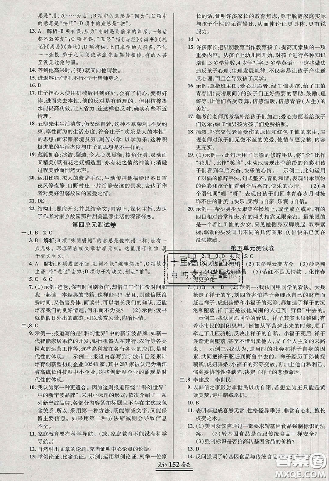 世紀(jì)英才2020年見(jiàn)證奇跡英才學(xué)業(yè)設(shè)計(jì)與反饋九年級(jí)語(yǔ)文下冊(cè)人教版答案