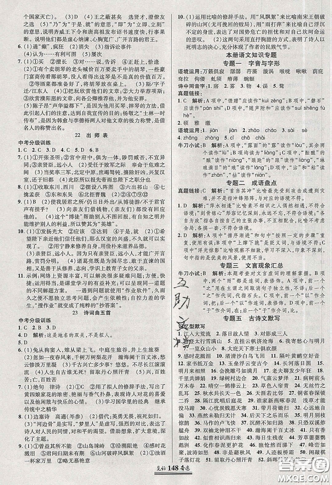 世紀(jì)英才2020年見(jiàn)證奇跡英才學(xué)業(yè)設(shè)計(jì)與反饋九年級(jí)語(yǔ)文下冊(cè)人教版答案
