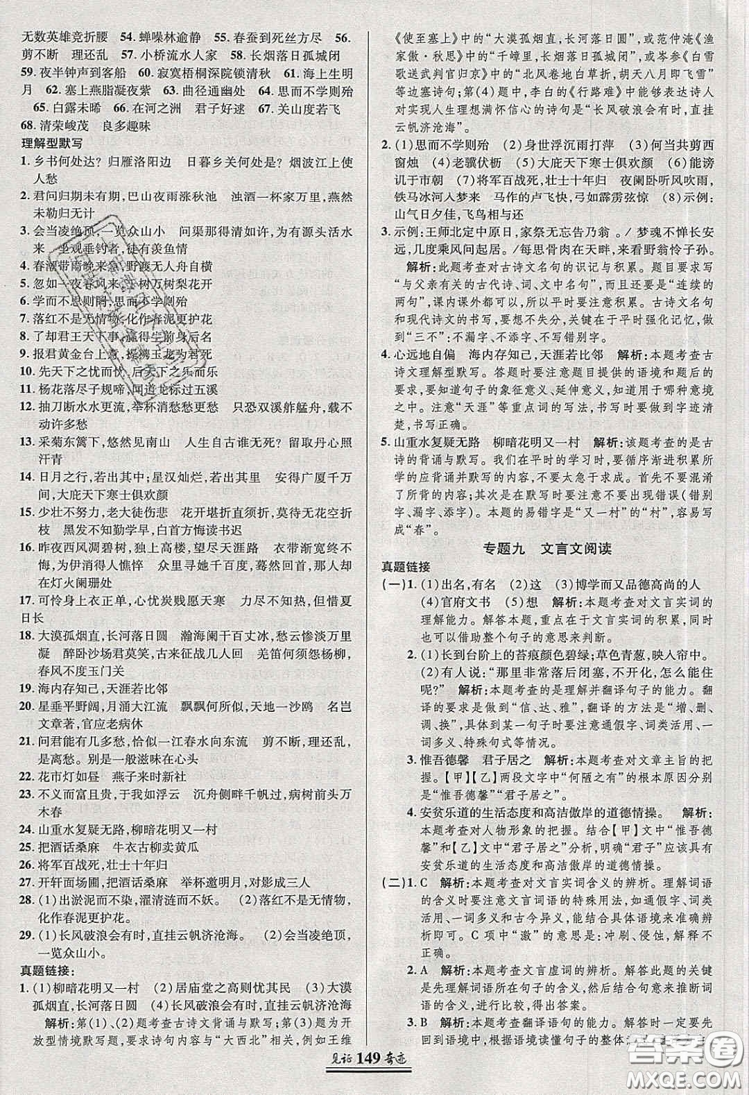 世紀(jì)英才2020年見(jiàn)證奇跡英才學(xué)業(yè)設(shè)計(jì)與反饋九年級(jí)語(yǔ)文下冊(cè)人教版答案