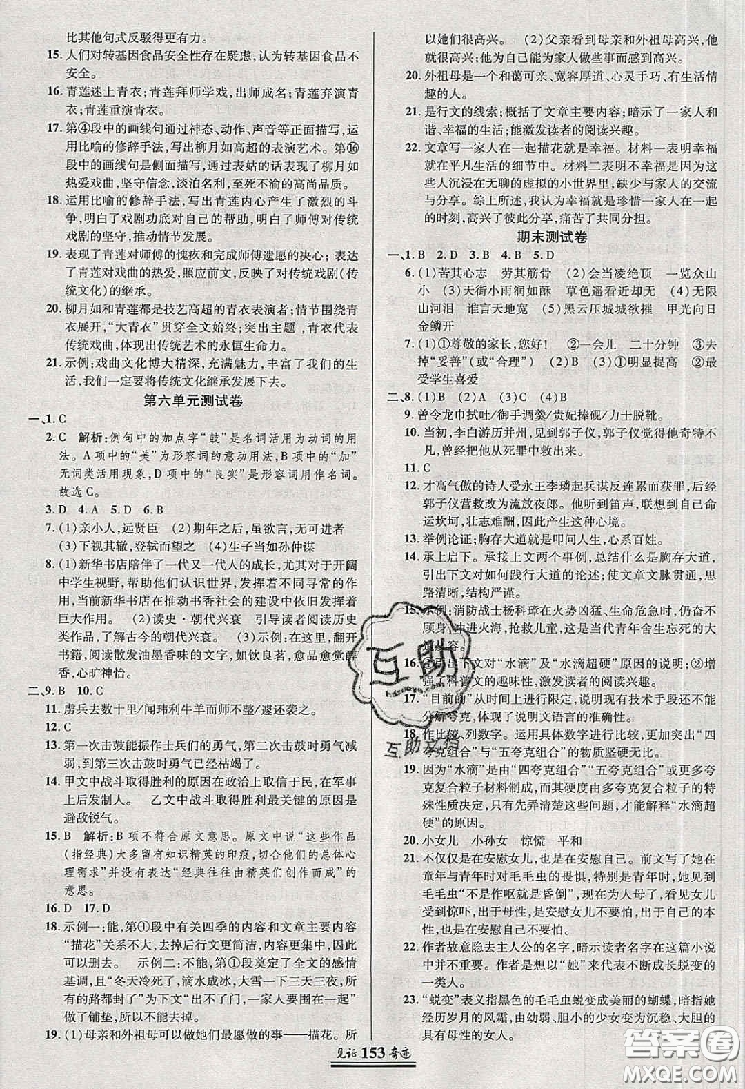 世紀(jì)英才2020年見(jiàn)證奇跡英才學(xué)業(yè)設(shè)計(jì)與反饋九年級(jí)語(yǔ)文下冊(cè)人教版答案