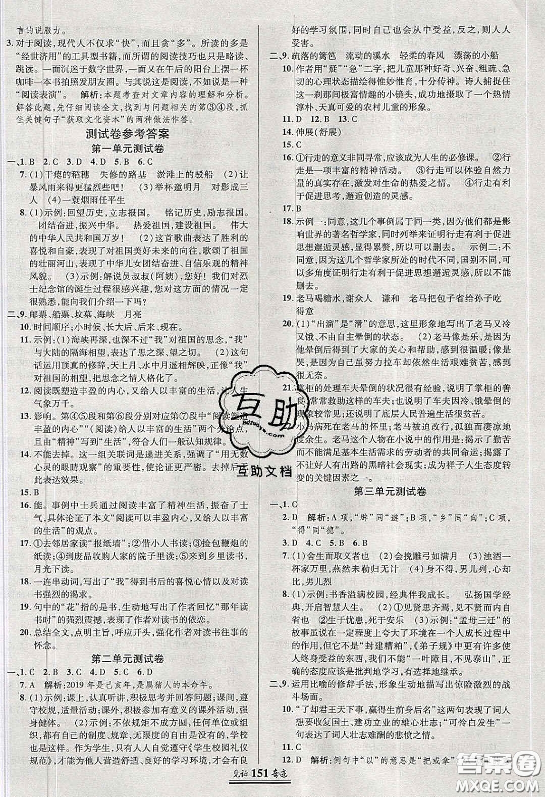 世紀(jì)英才2020年見(jiàn)證奇跡英才學(xué)業(yè)設(shè)計(jì)與反饋九年級(jí)語(yǔ)文下冊(cè)人教版答案