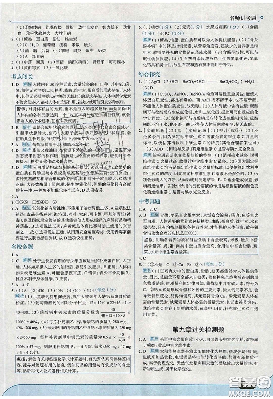 2020春走進(jìn)中考考場(chǎng)九年級(jí)化學(xué)下冊(cè)科粵版答案