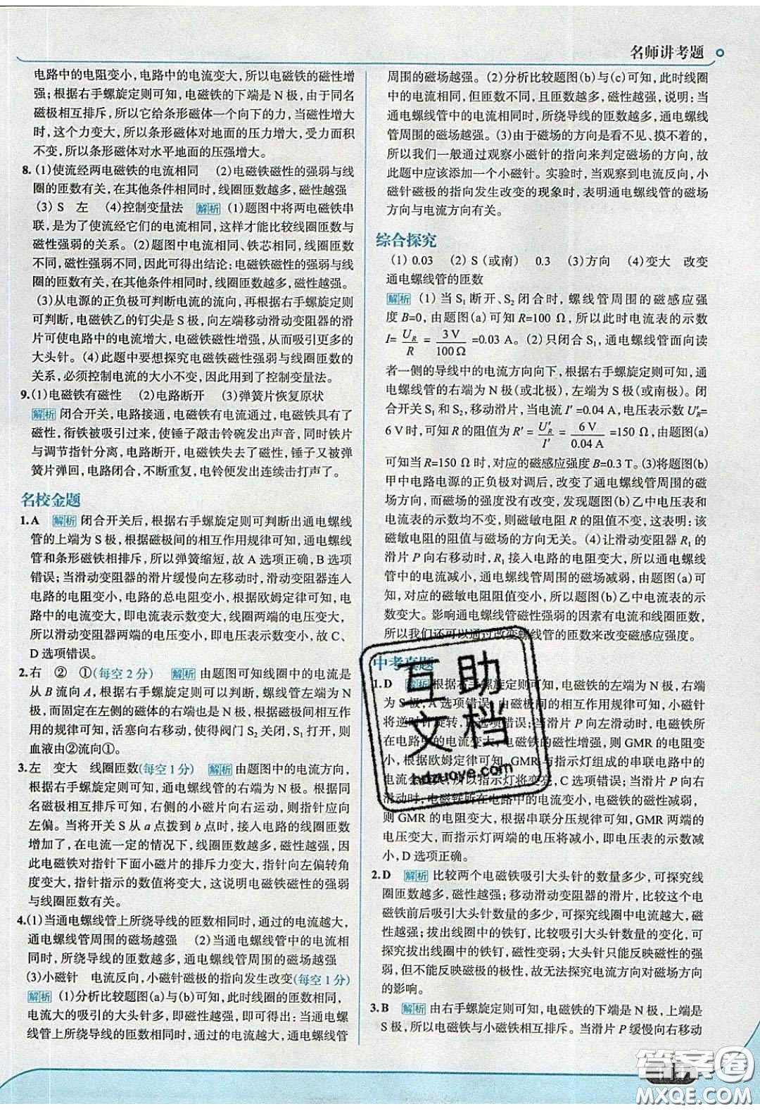 2020春走進中考考場九年級物理下冊粵滬版答案