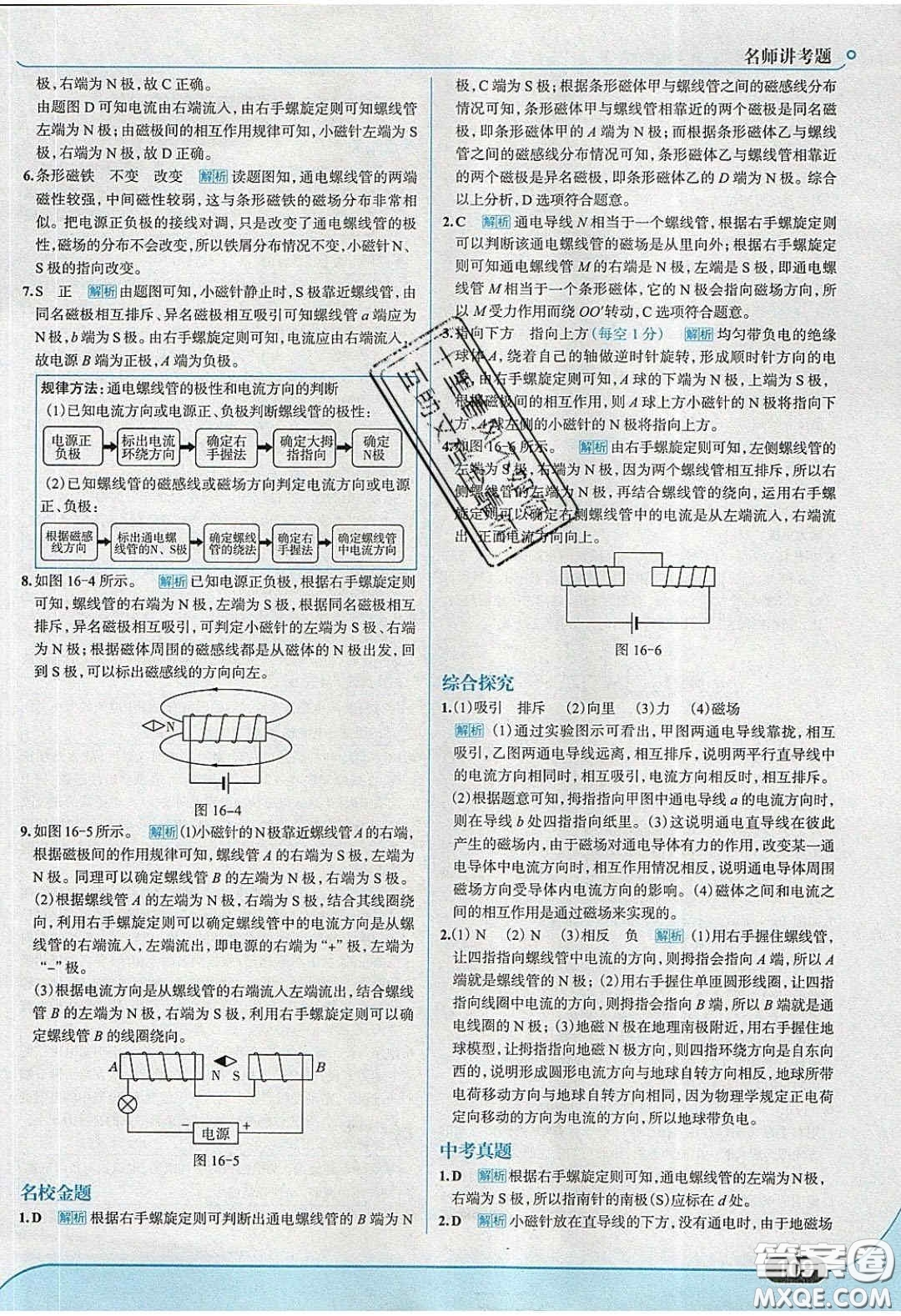 2020春走進中考考場九年級物理下冊粵滬版答案