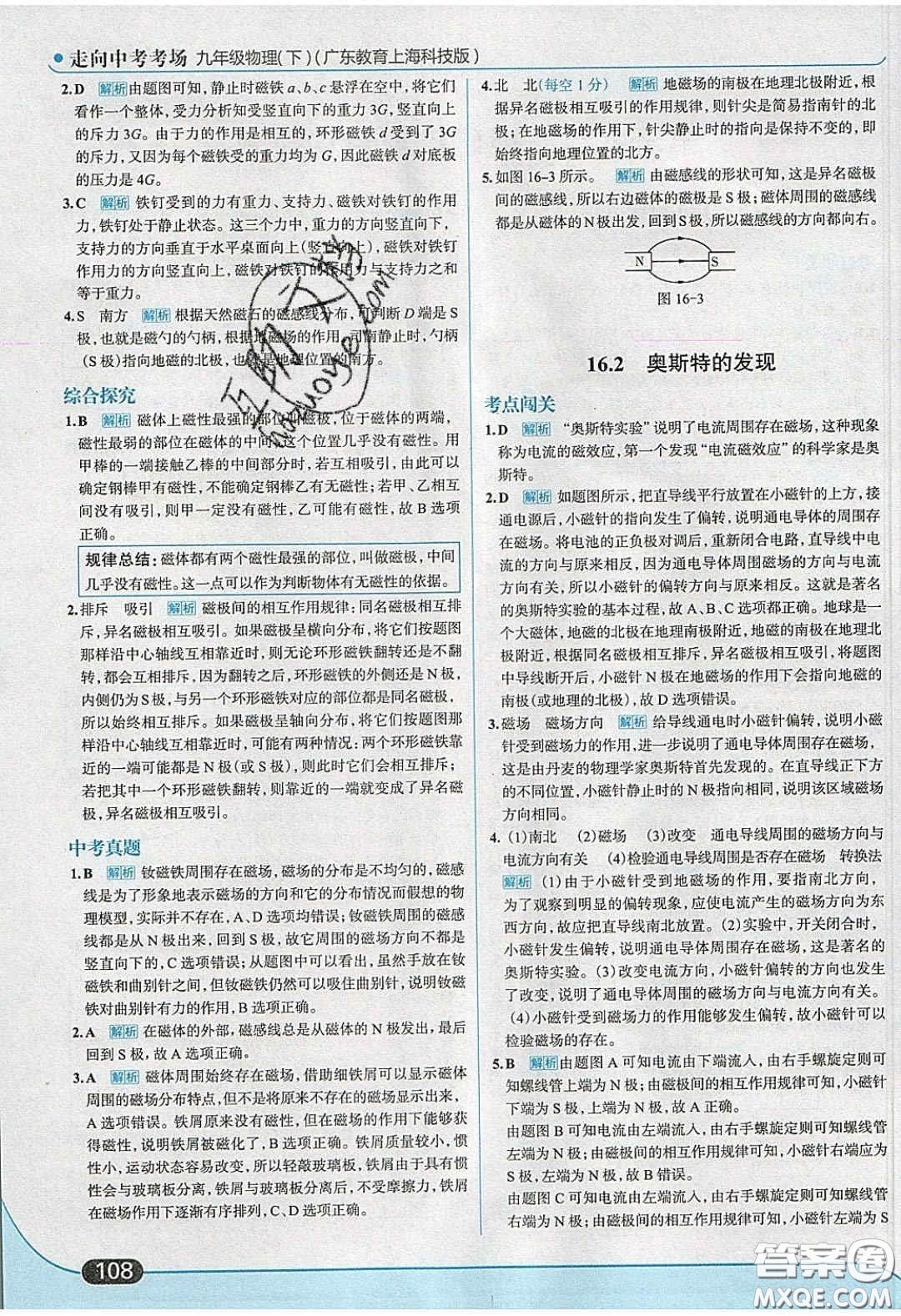 2020春走進中考考場九年級物理下冊粵滬版答案