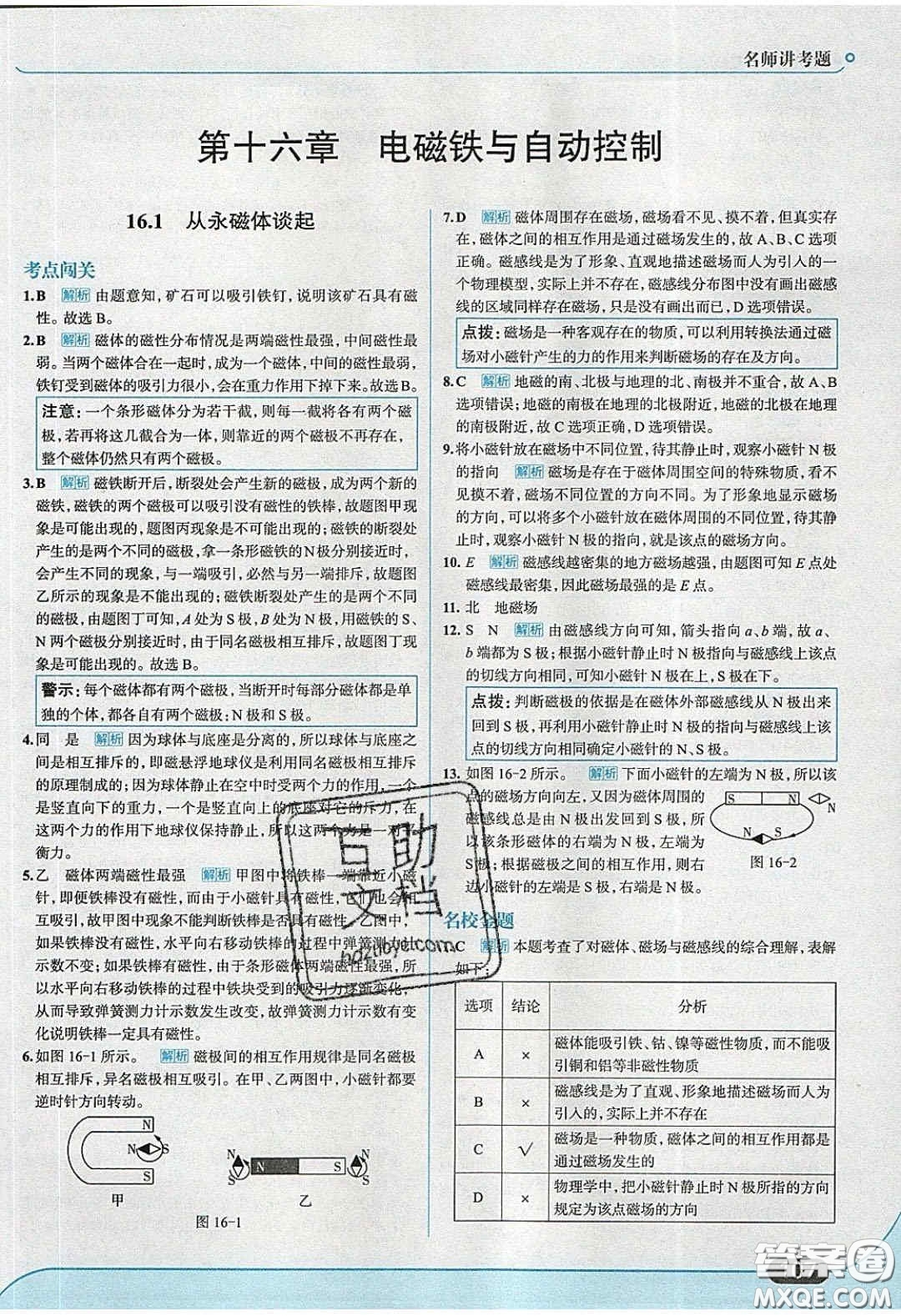 2020春走進中考考場九年級物理下冊粵滬版答案