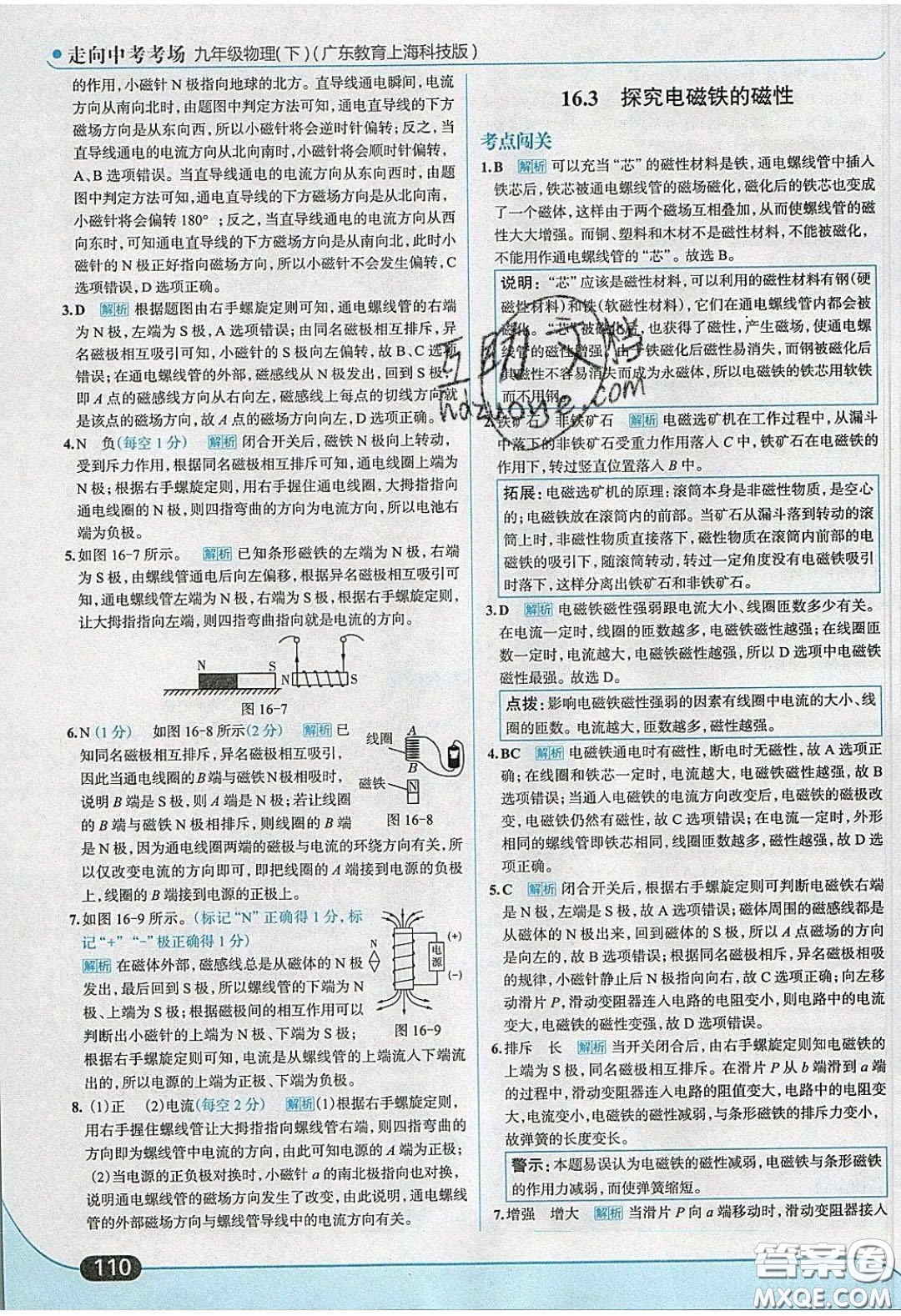2020春走進中考考場九年級物理下冊粵滬版答案