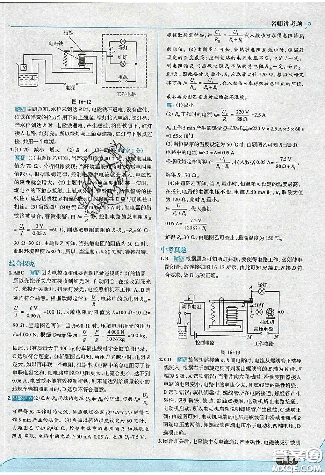 2020春走進中考考場九年級物理下冊粵滬版答案