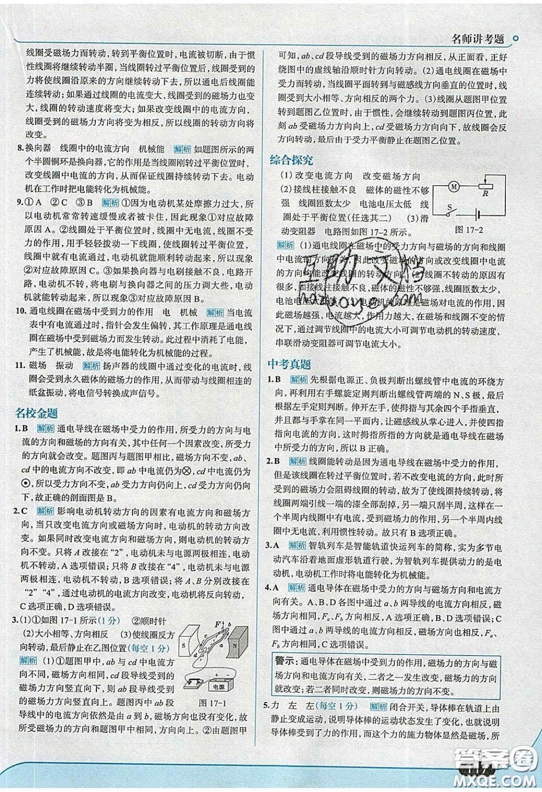 2020春走進中考考場九年級物理下冊粵滬版答案