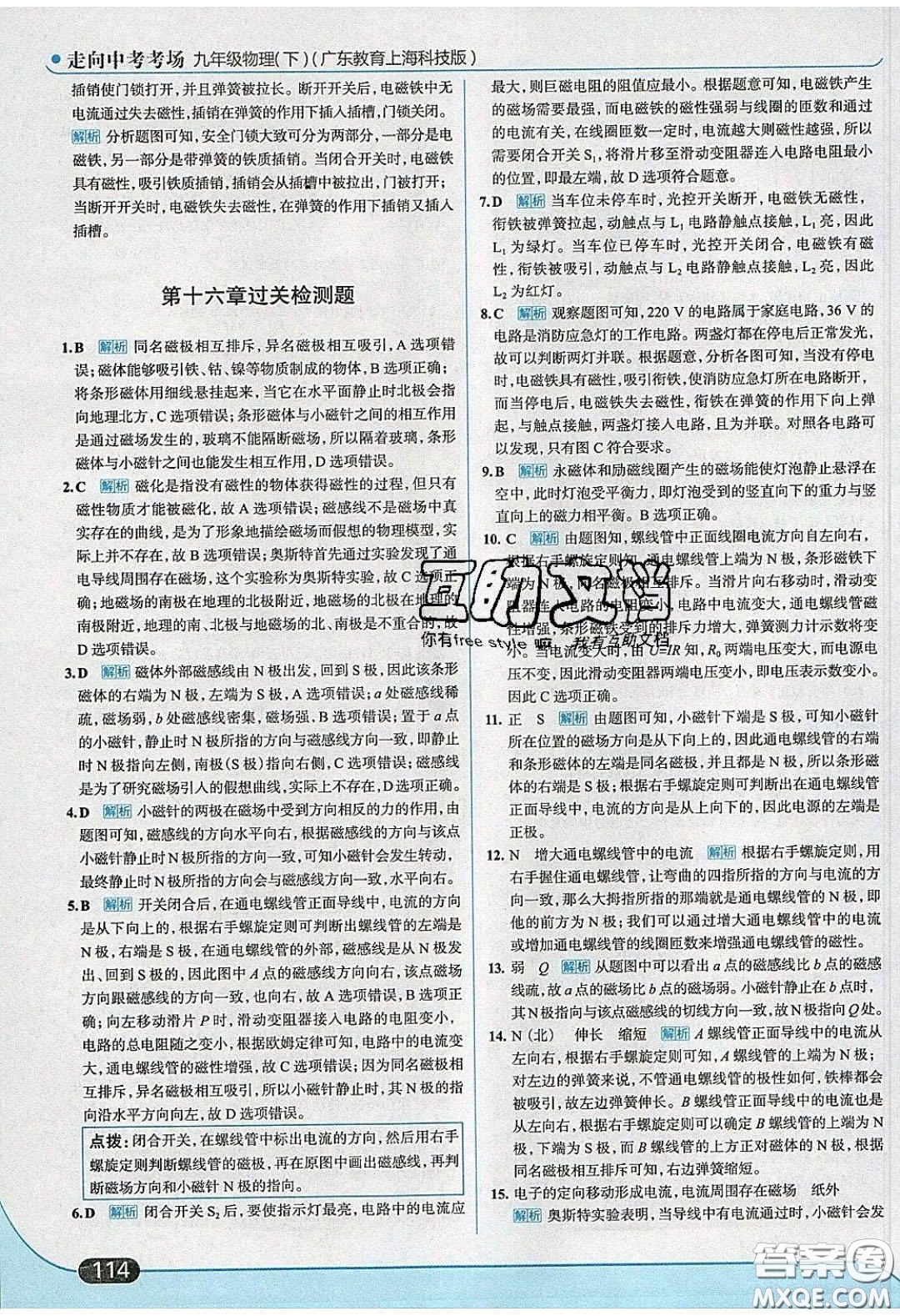 2020春走進中考考場九年級物理下冊粵滬版答案