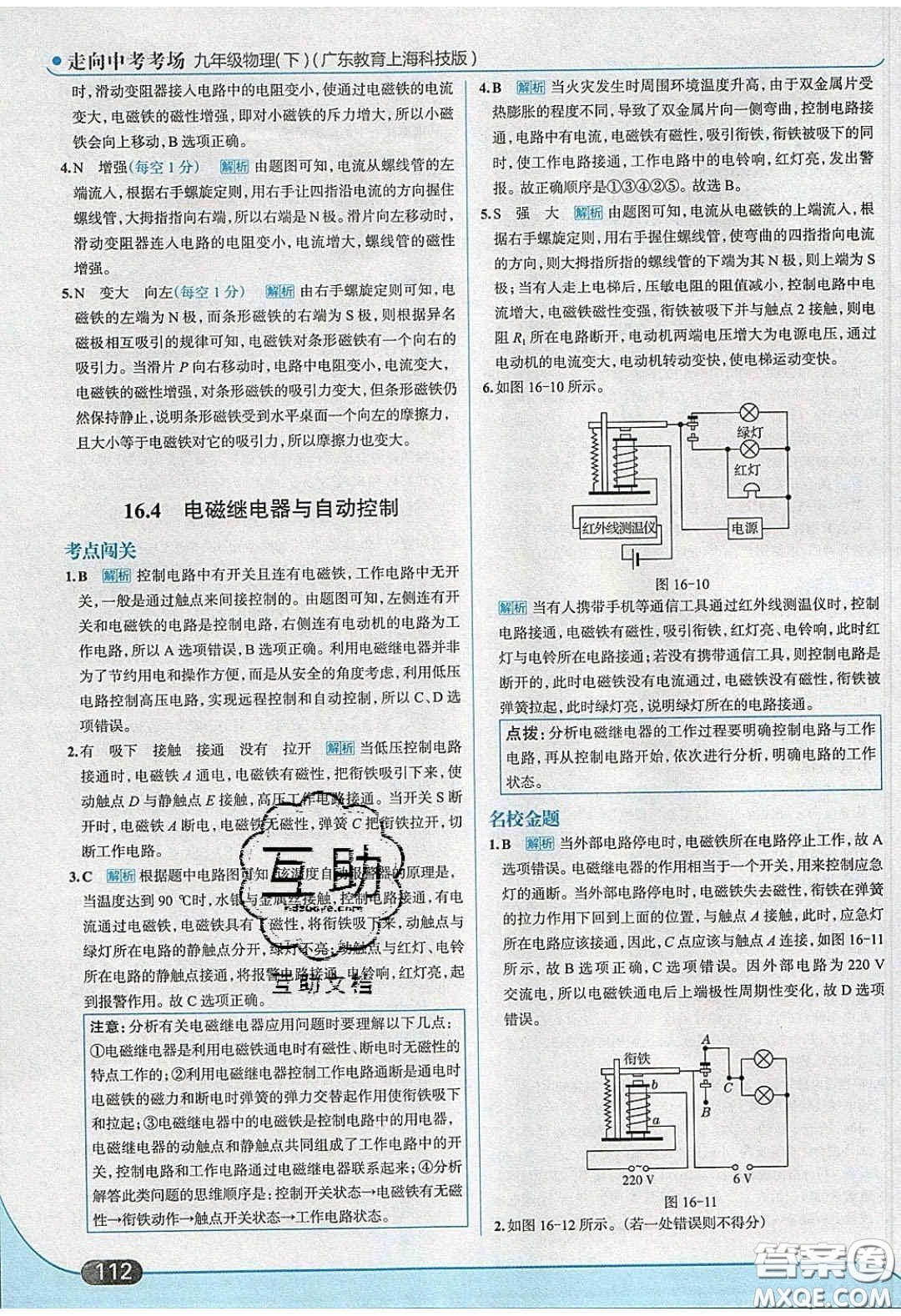 2020春走進中考考場九年級物理下冊粵滬版答案