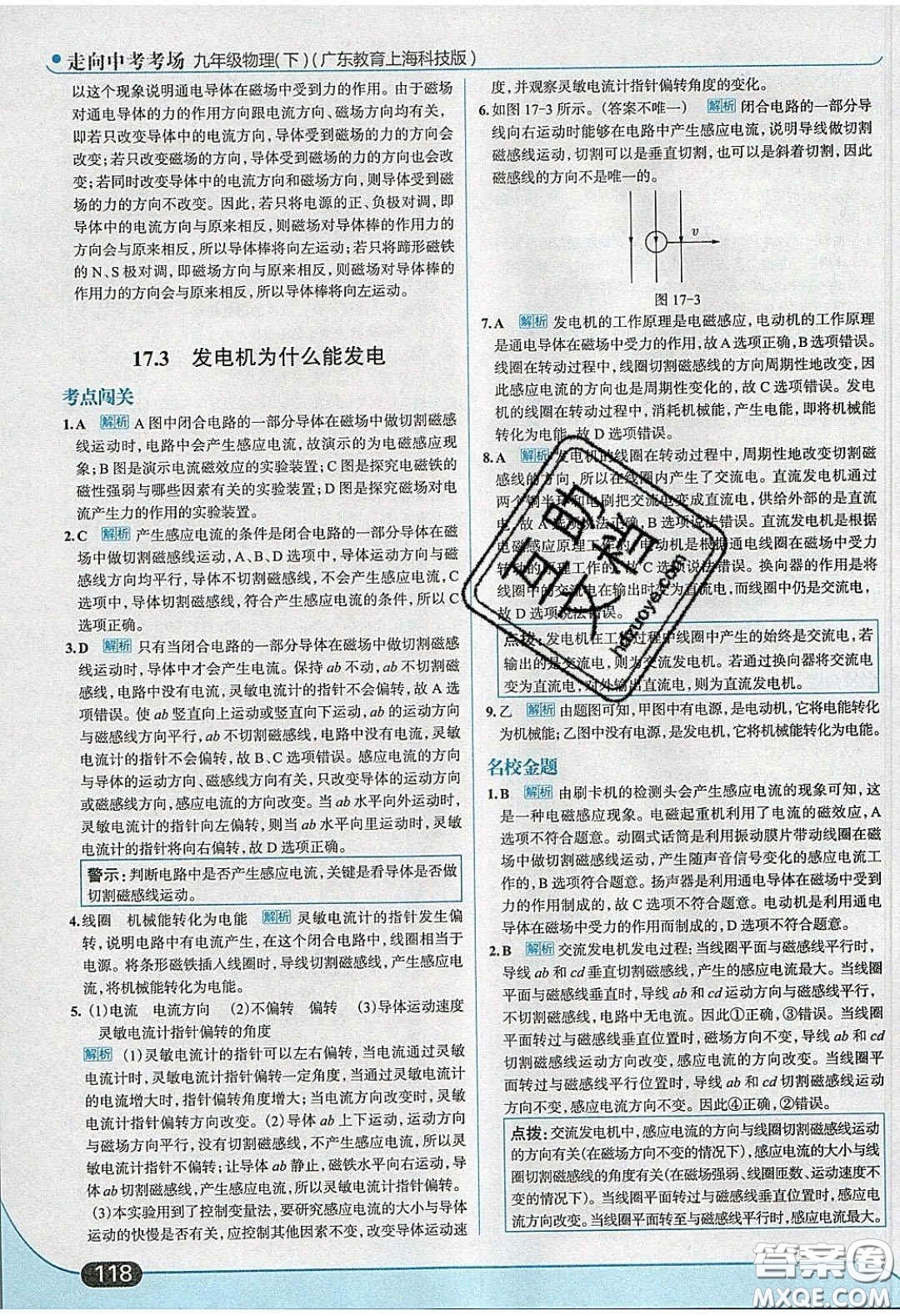 2020春走進中考考場九年級物理下冊粵滬版答案