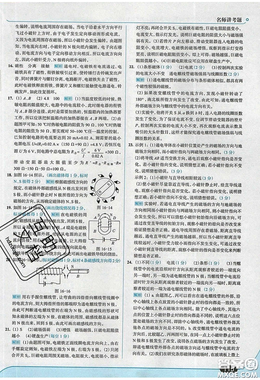 2020春走進中考考場九年級物理下冊粵滬版答案
