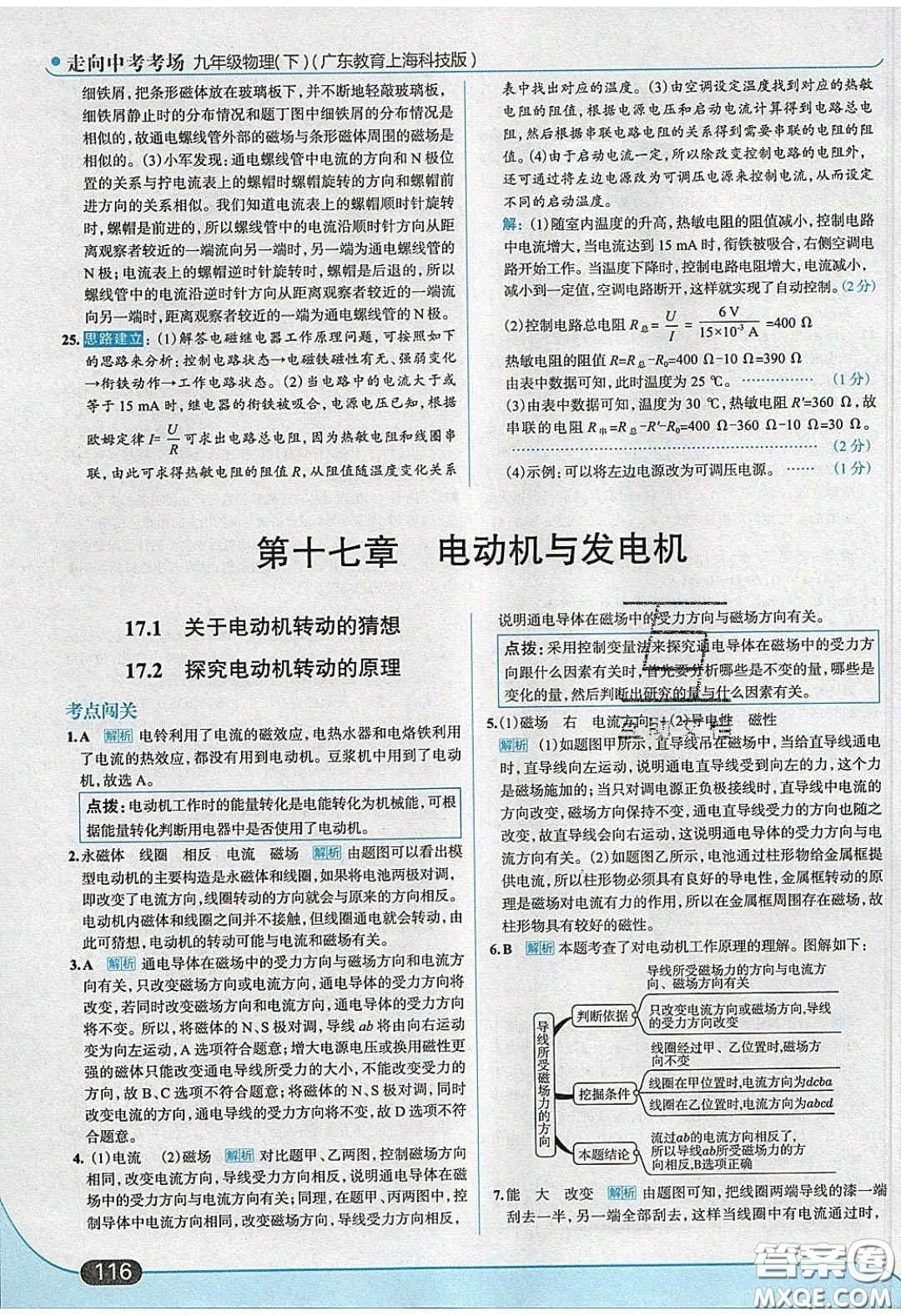2020春走進中考考場九年級物理下冊粵滬版答案