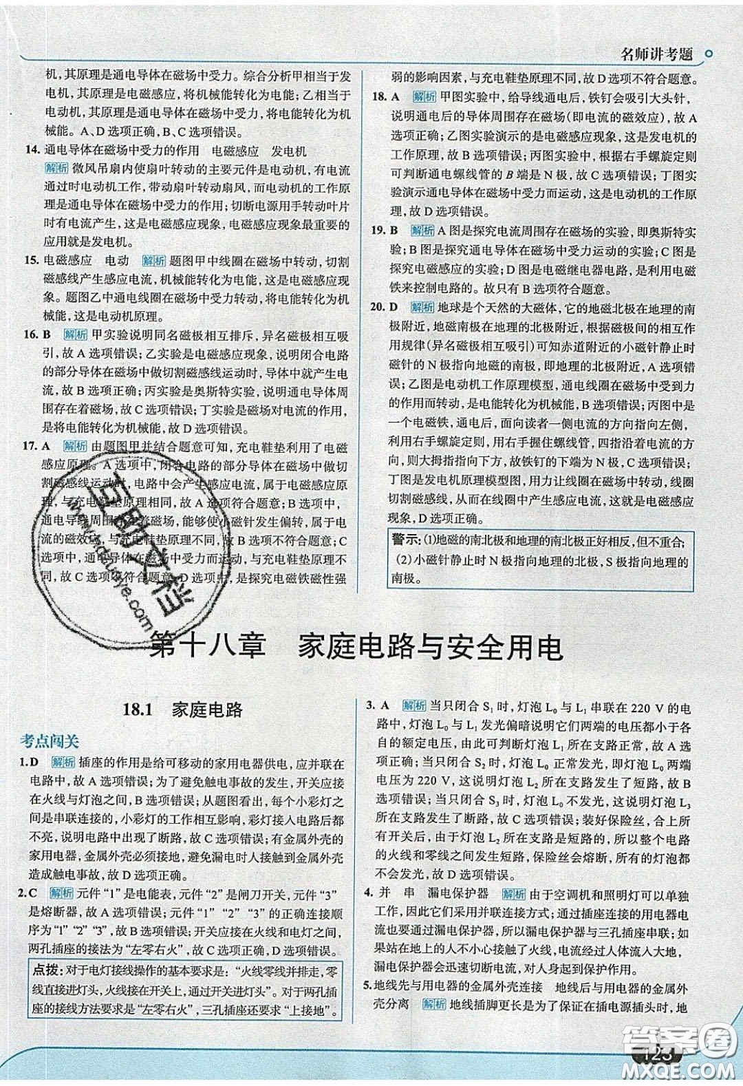 2020春走進中考考場九年級物理下冊粵滬版答案