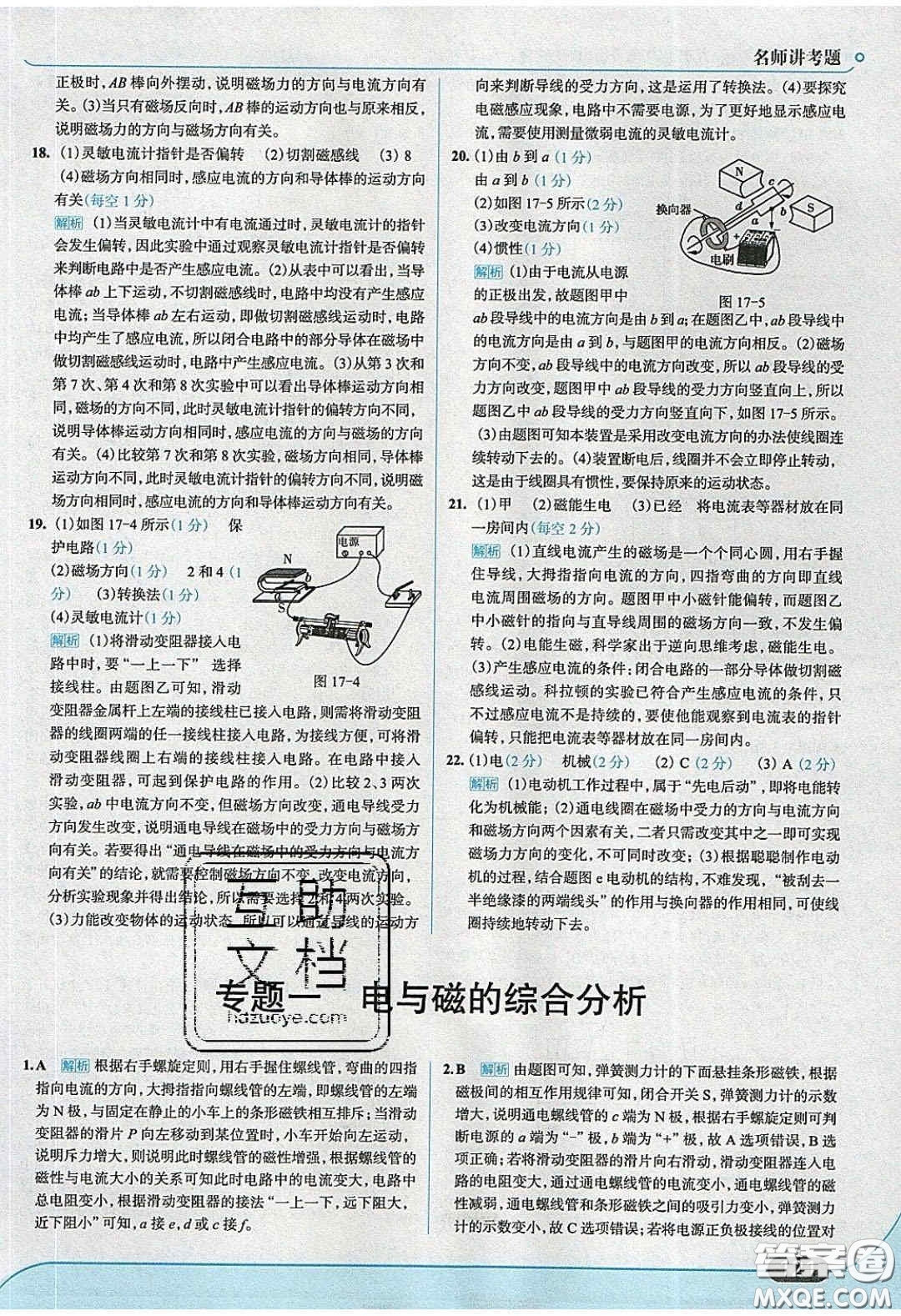 2020春走進中考考場九年級物理下冊粵滬版答案