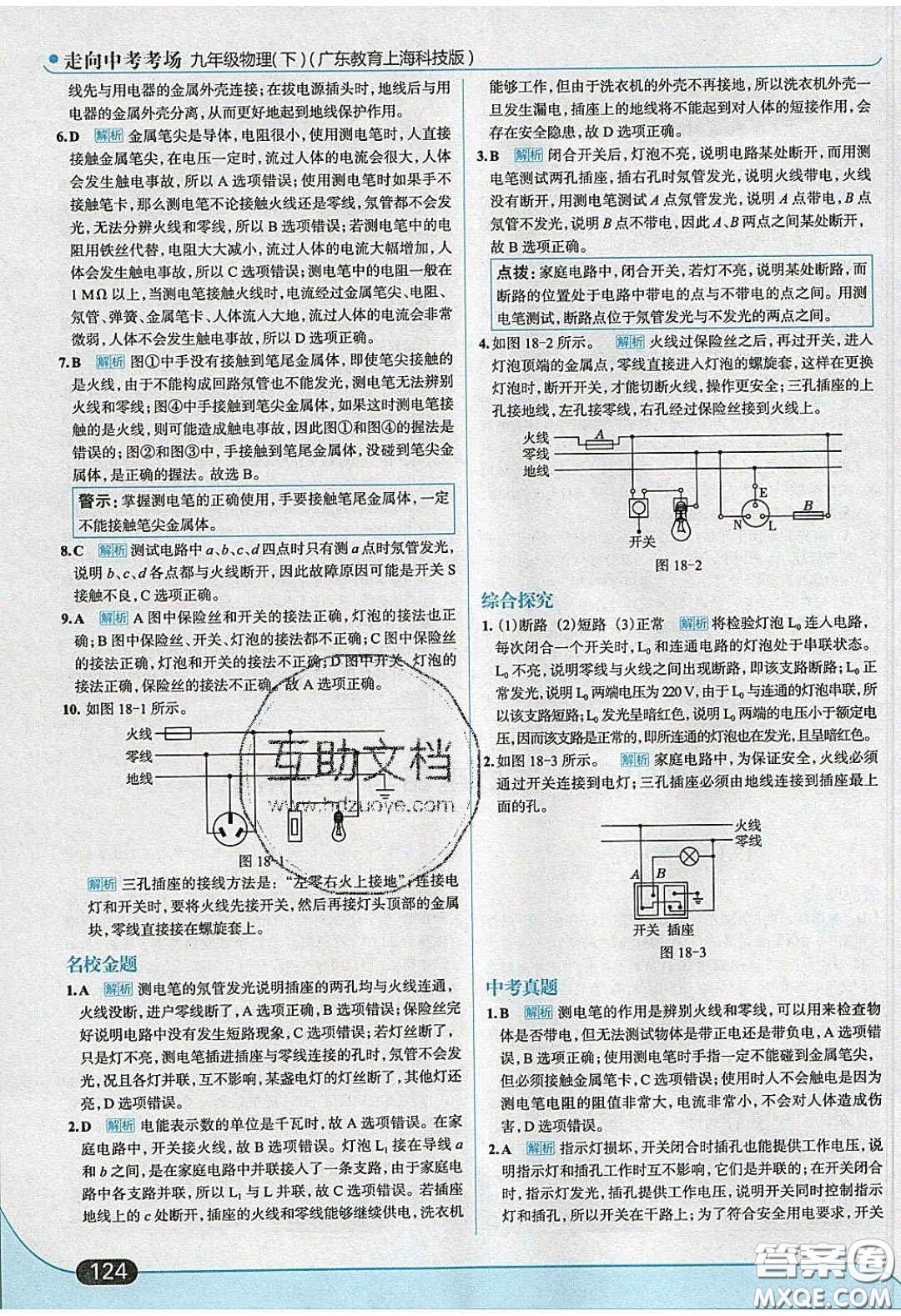 2020春走進中考考場九年級物理下冊粵滬版答案