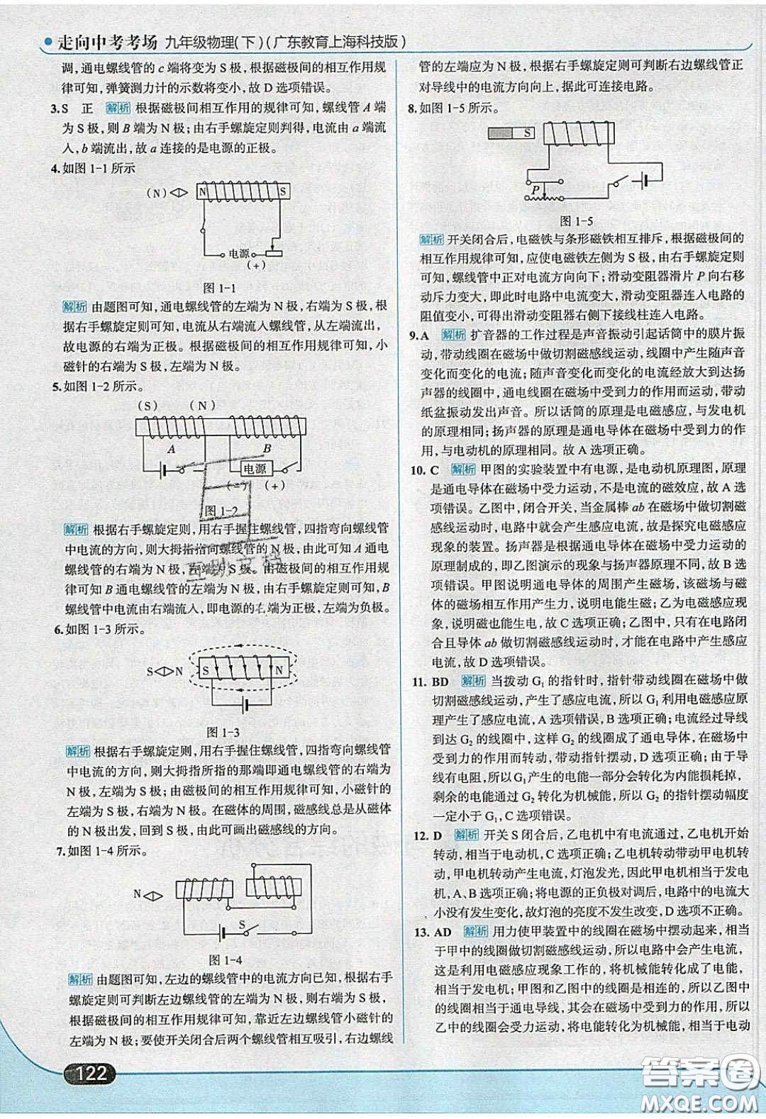 2020春走進中考考場九年級物理下冊粵滬版答案